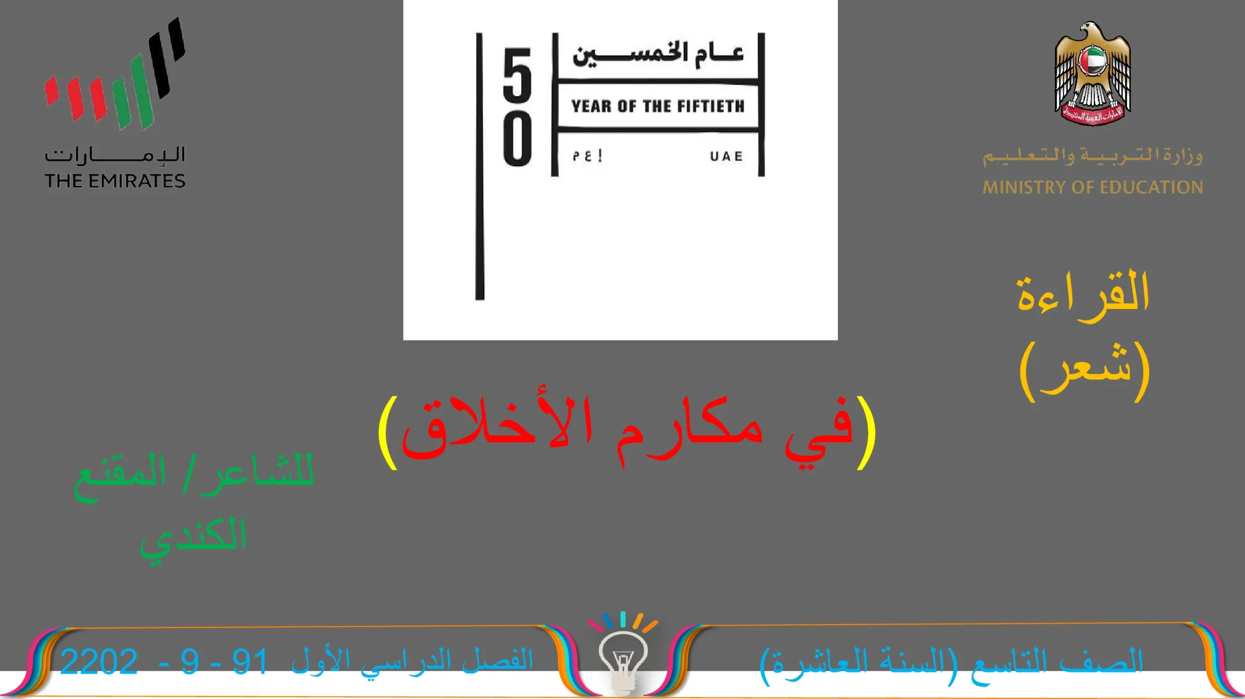 حل درس في مكارم الاخلاق عربي الصف التاسع الفصل الاول