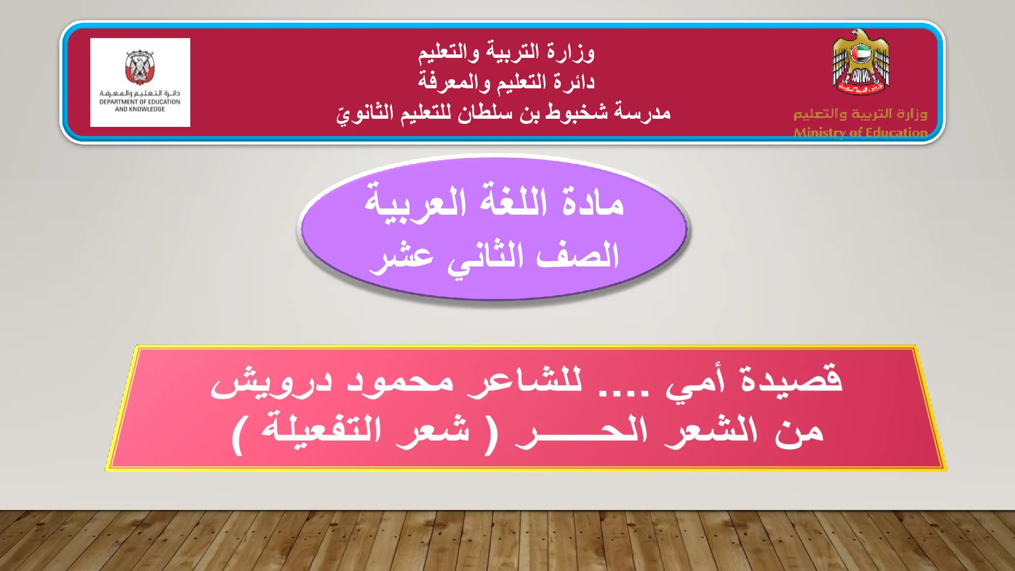 حل درس قصيدة إلى أمي عربية الصف الثاني عشر