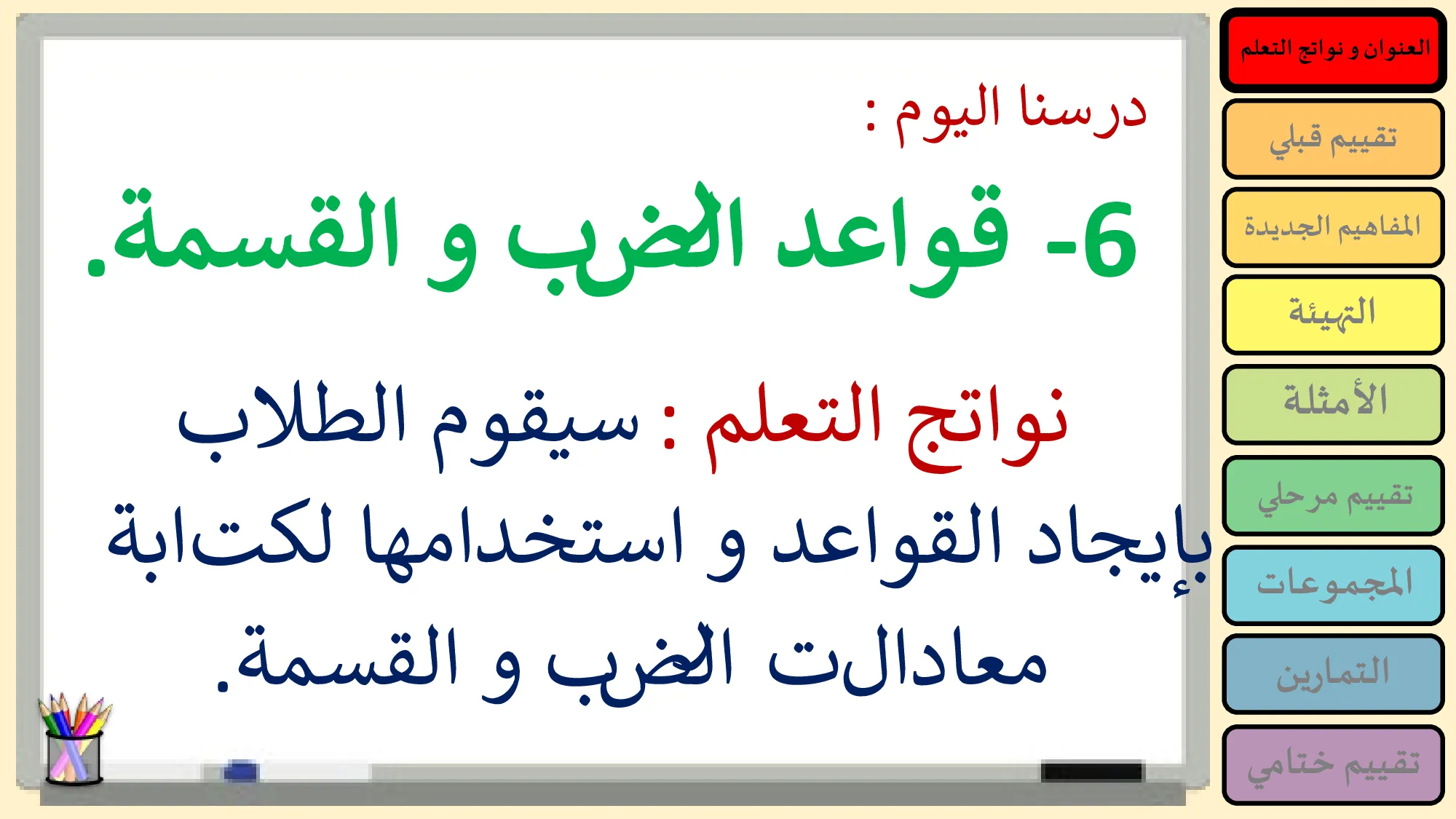 حل درس قواعد الضرب والقسمة رياضيات صف رابع