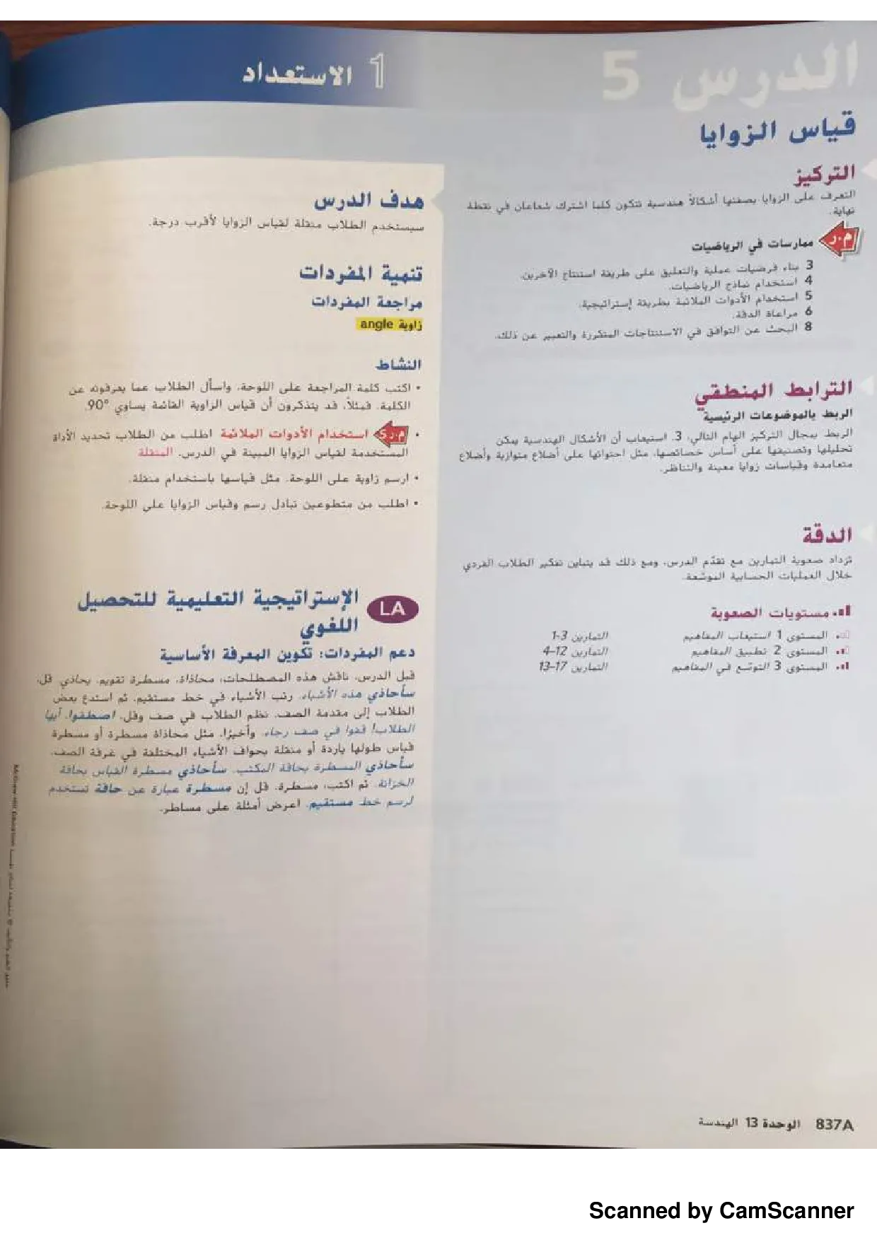 حل درس قياس الزوايا رياضيات الصف الرابع