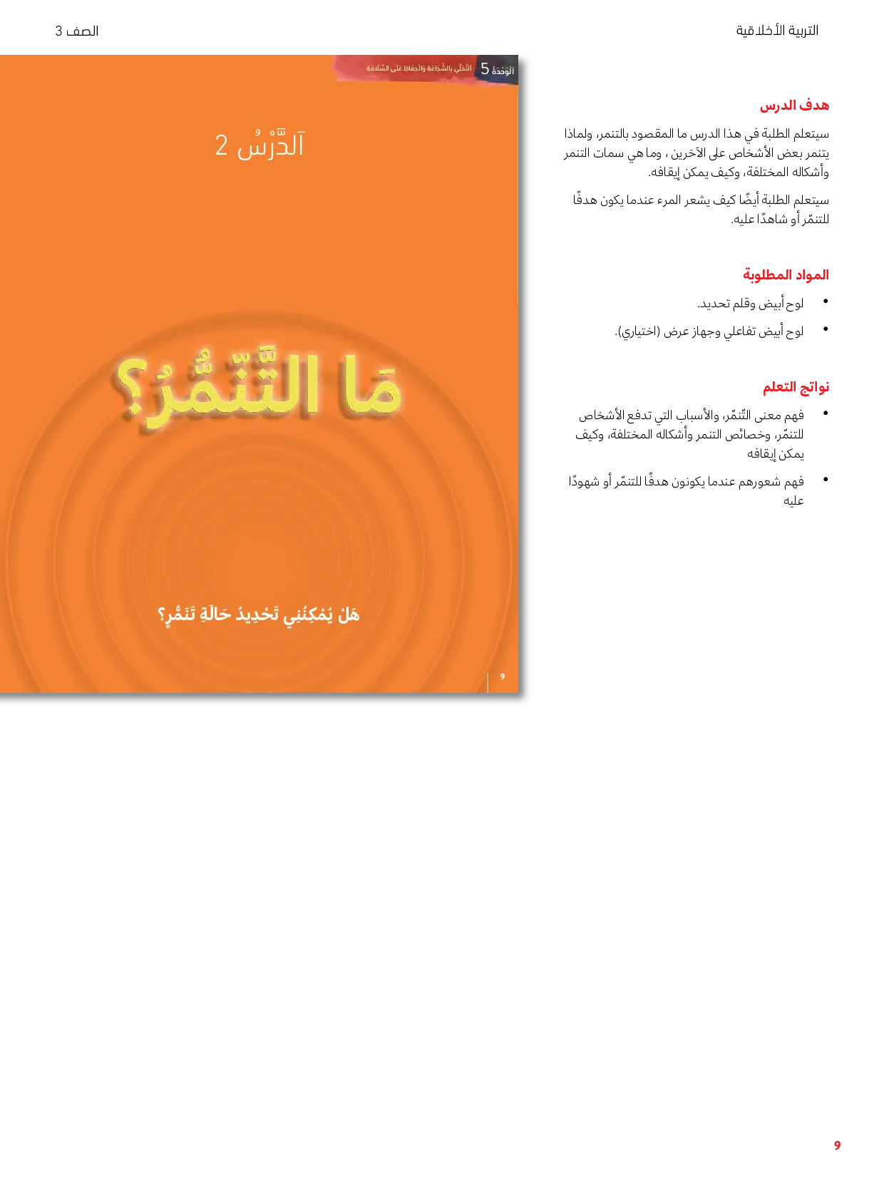 حل درس ما التنمر