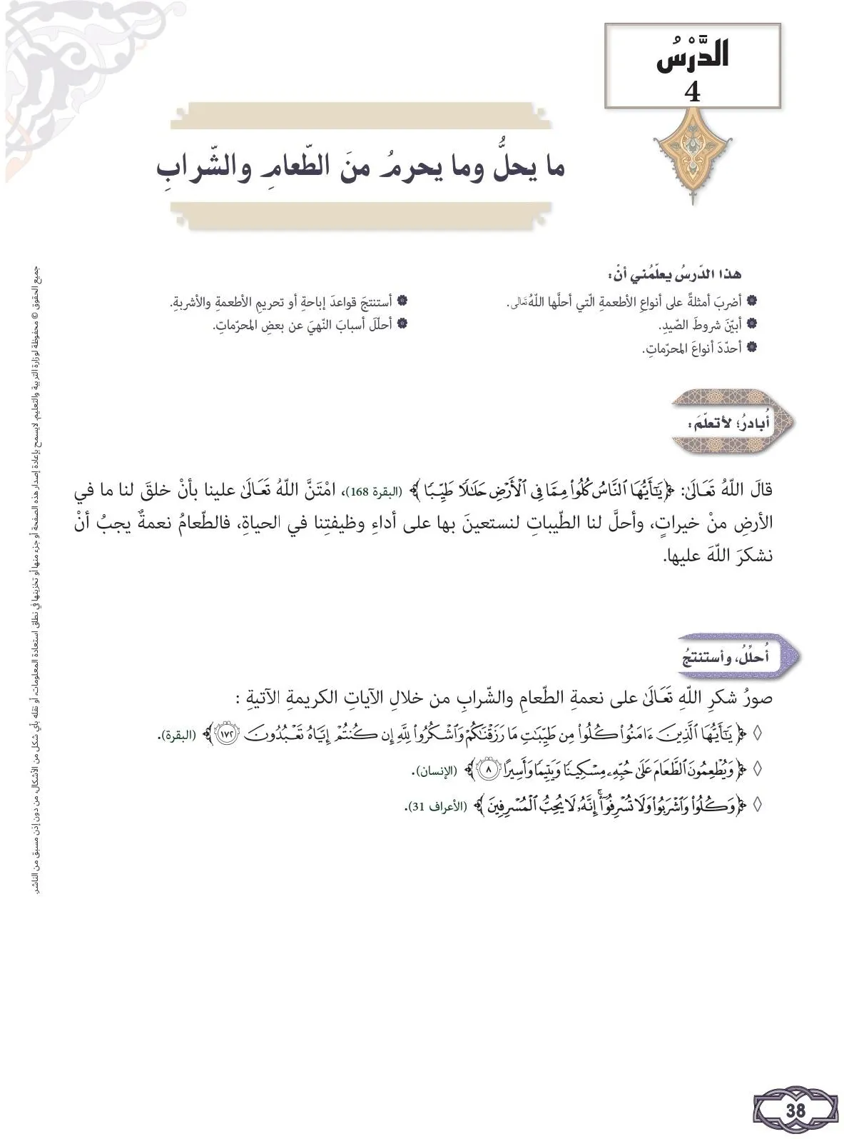 حل درس ما يحل وما يحرم من الطعام الصف التاسع الفصل الثاني