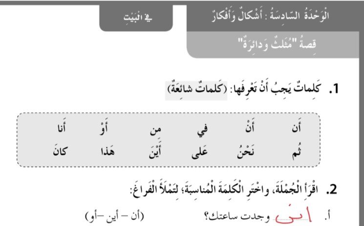 حل درس مثلث ودائرة الصف الثاني الفصل الثالث