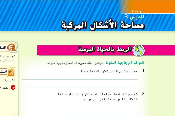 حل درس مساحة الأشكال المركبة للصف الاول الفصل الثالث