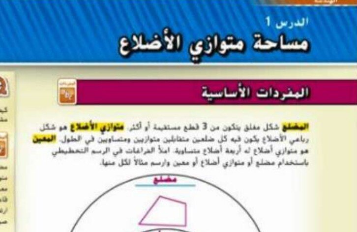 حل درس مساحة متوازي الاضلاع للصف السادس الفصل الثالث