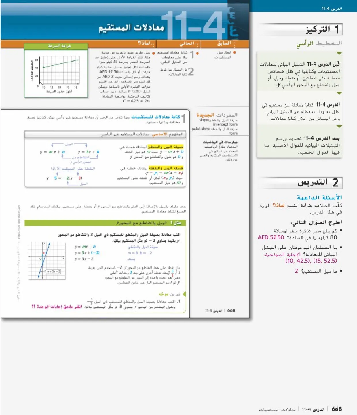 حل درس معادلات المستقيم
