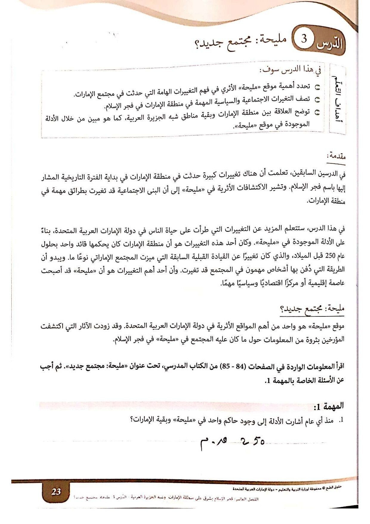 حل درس مليحة مجتمع جديد الاجتماعيات