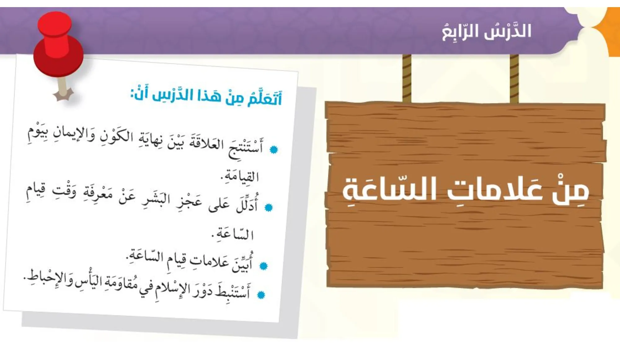 حل درس من علامات الساعة اسلامية الصف السادس