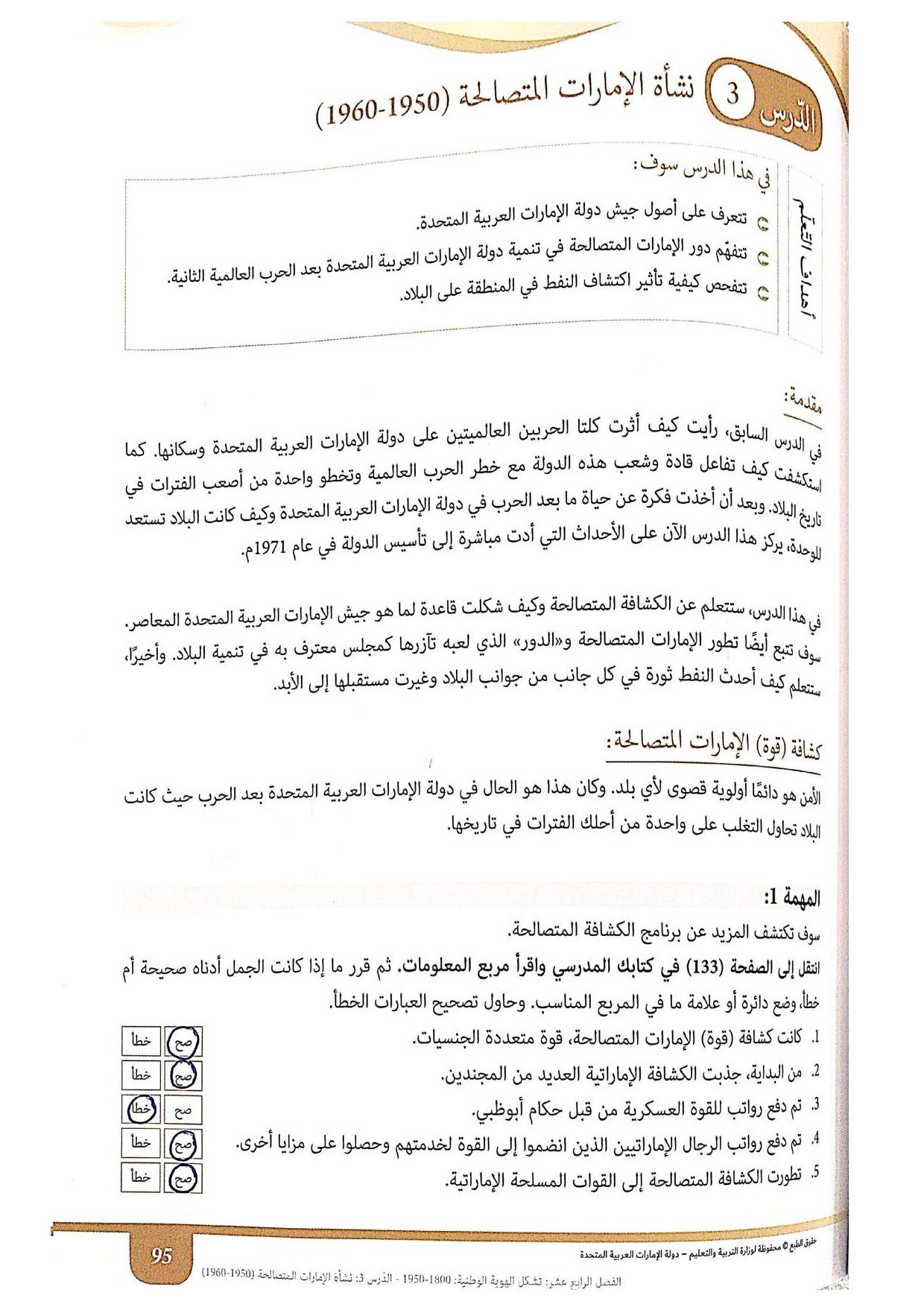 حل درس نشوء الإمارات المتصالحة 1950 1960 اجتماعيات