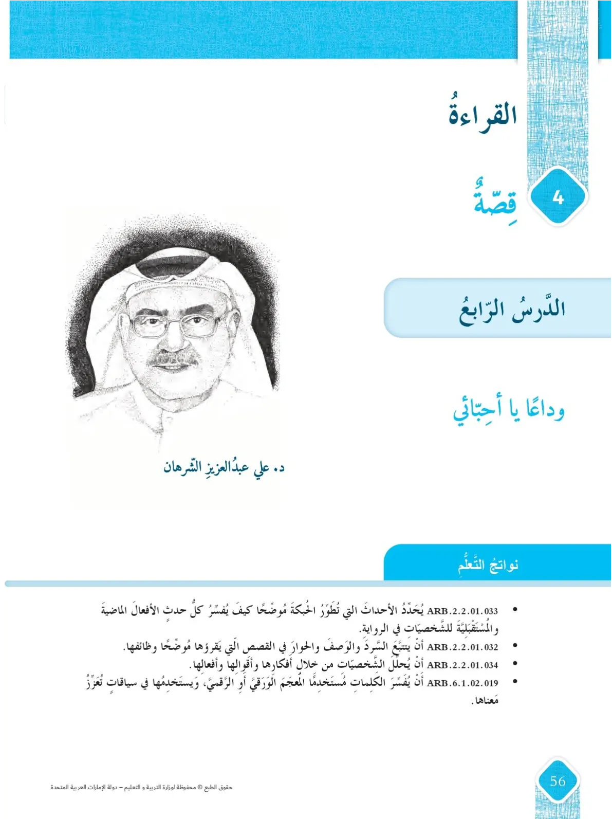 حل درس وداعا يا احبائي عربي الصف الثامن الفصل الثاني