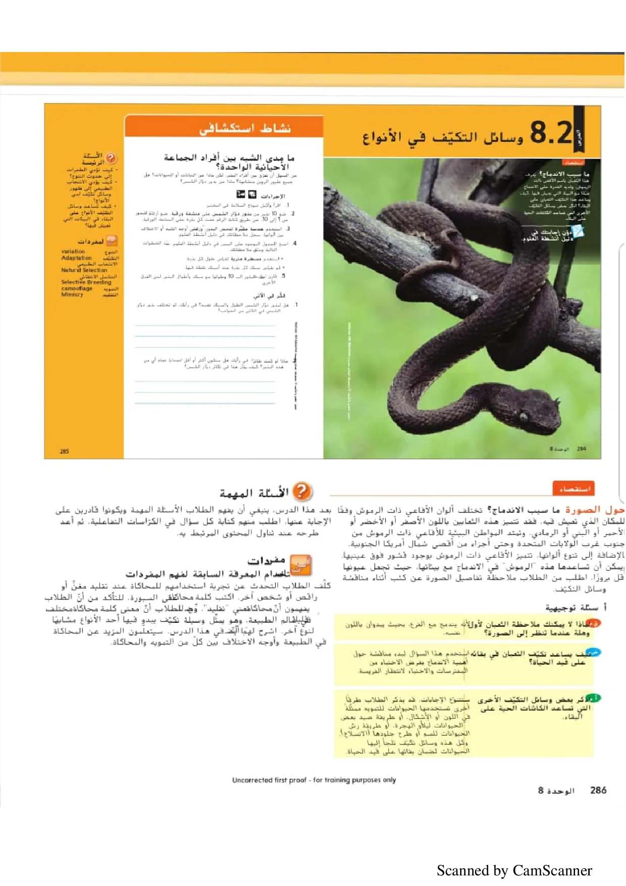 حل درس وسائل التكيف في الانواع للصف الثامن الفصل الثاني