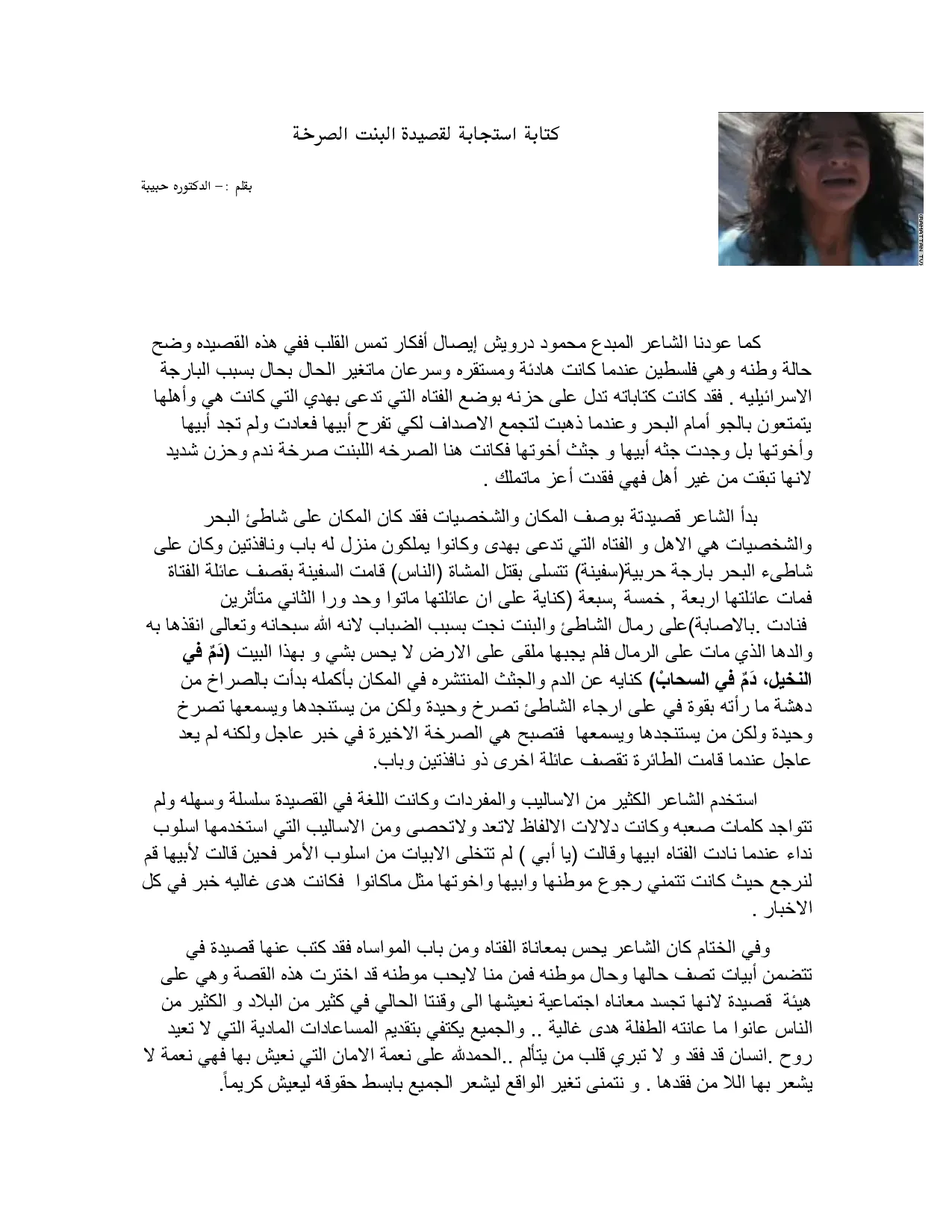 حل قصيدة بنت صرخة عربية الصف الثاني عشر فصل ثاني