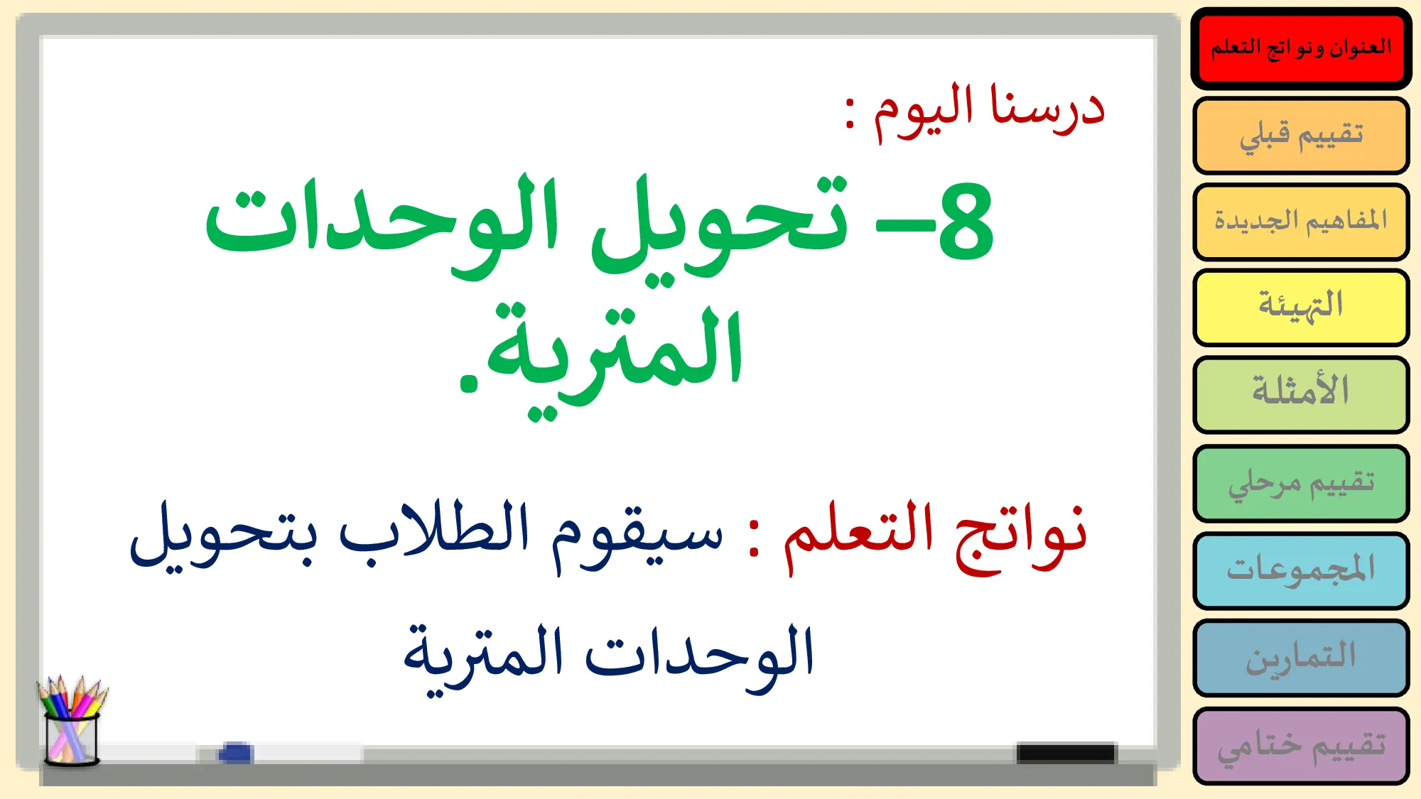 حل مسائل القياس رياضيات الصف الرابع