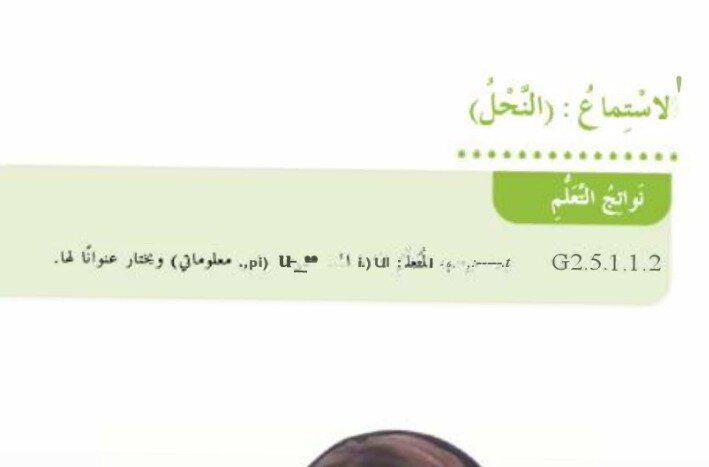 حل نص الاستماع النحل الصف الثاني الفصل الثالث