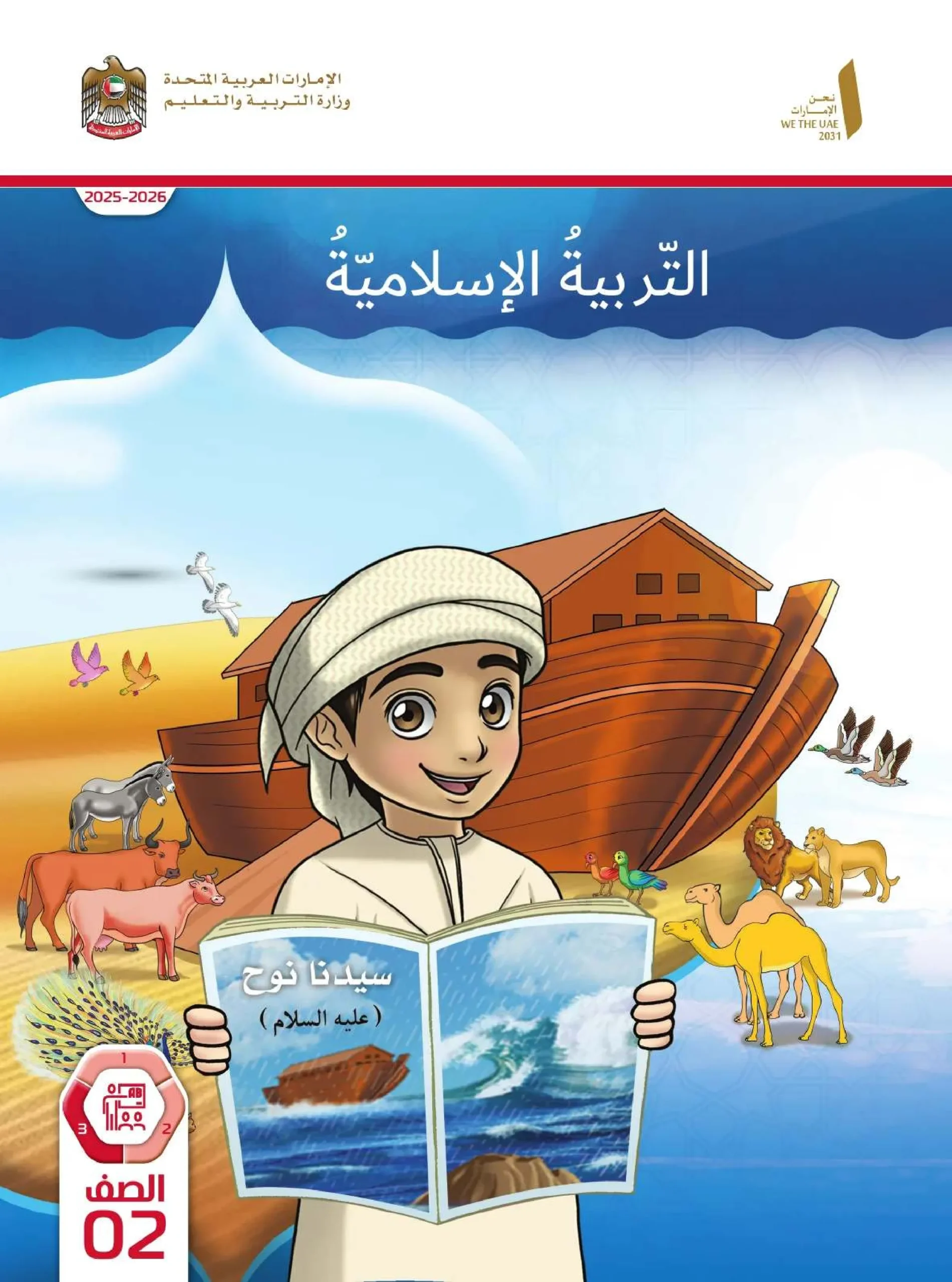 دليل المعلم تربية اسلامية الصف الثاني الفصل الثالث 2026