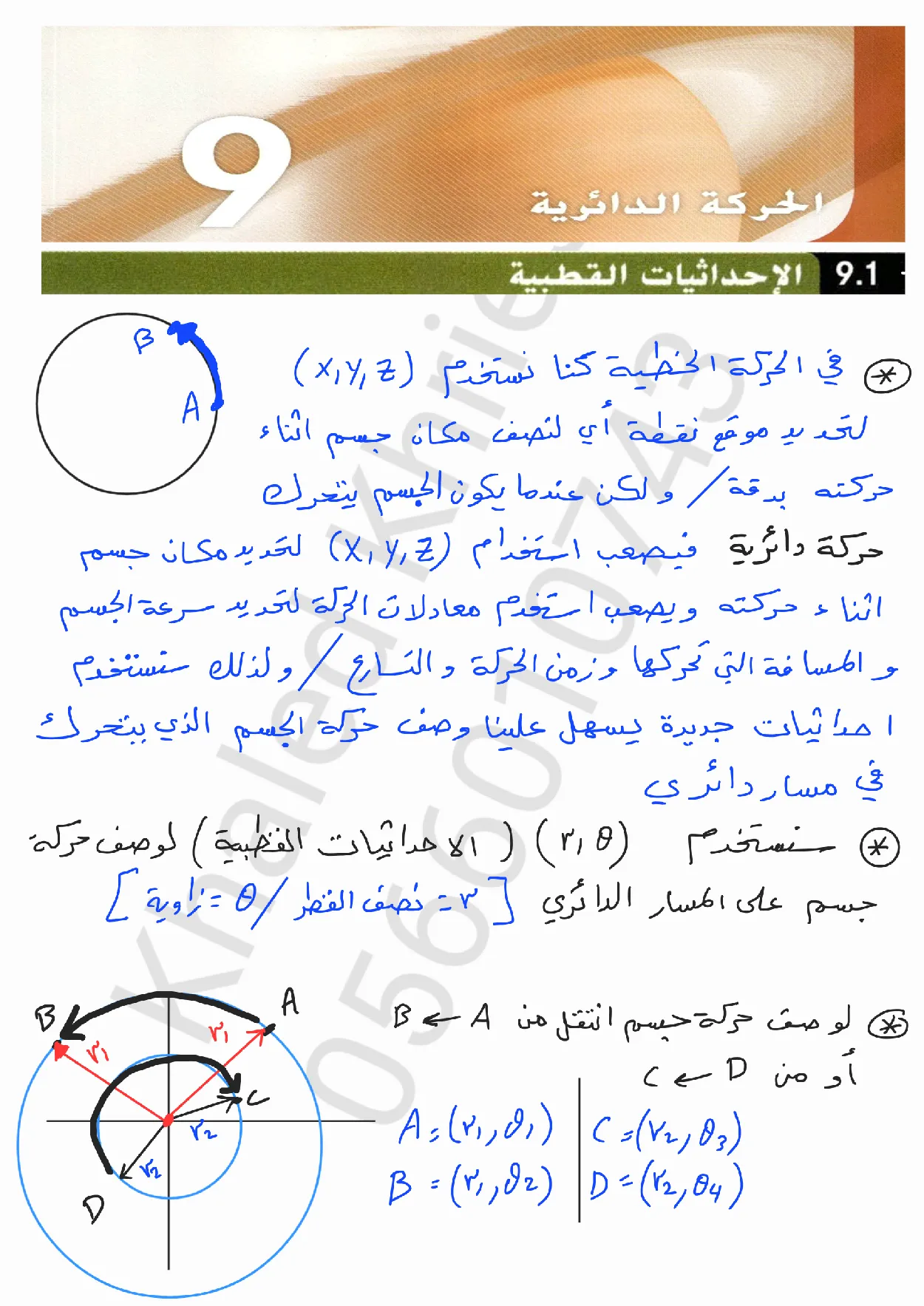 شرح درس الحركة الدائرية فيزياء الصف الحادي عشر
