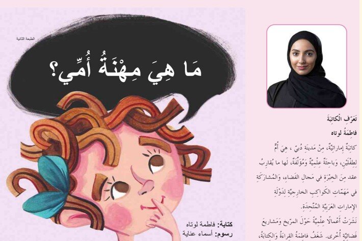 قراءة قصة ما هي مهنة أمي؟ عربية للصف الاول الفصل الثالث