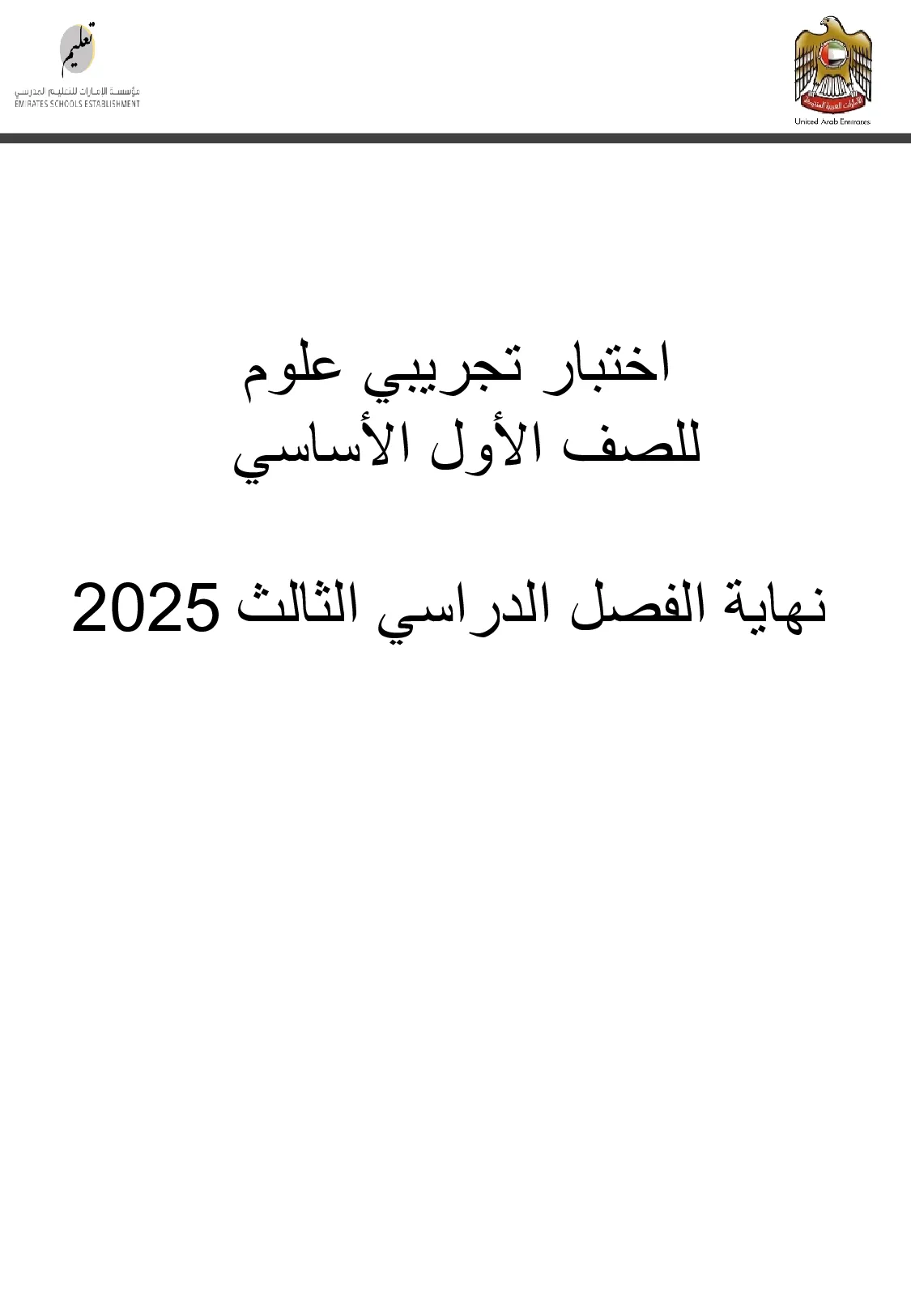 نموذج اختبار نهائي علوم الصف الأول الفصل الثالث