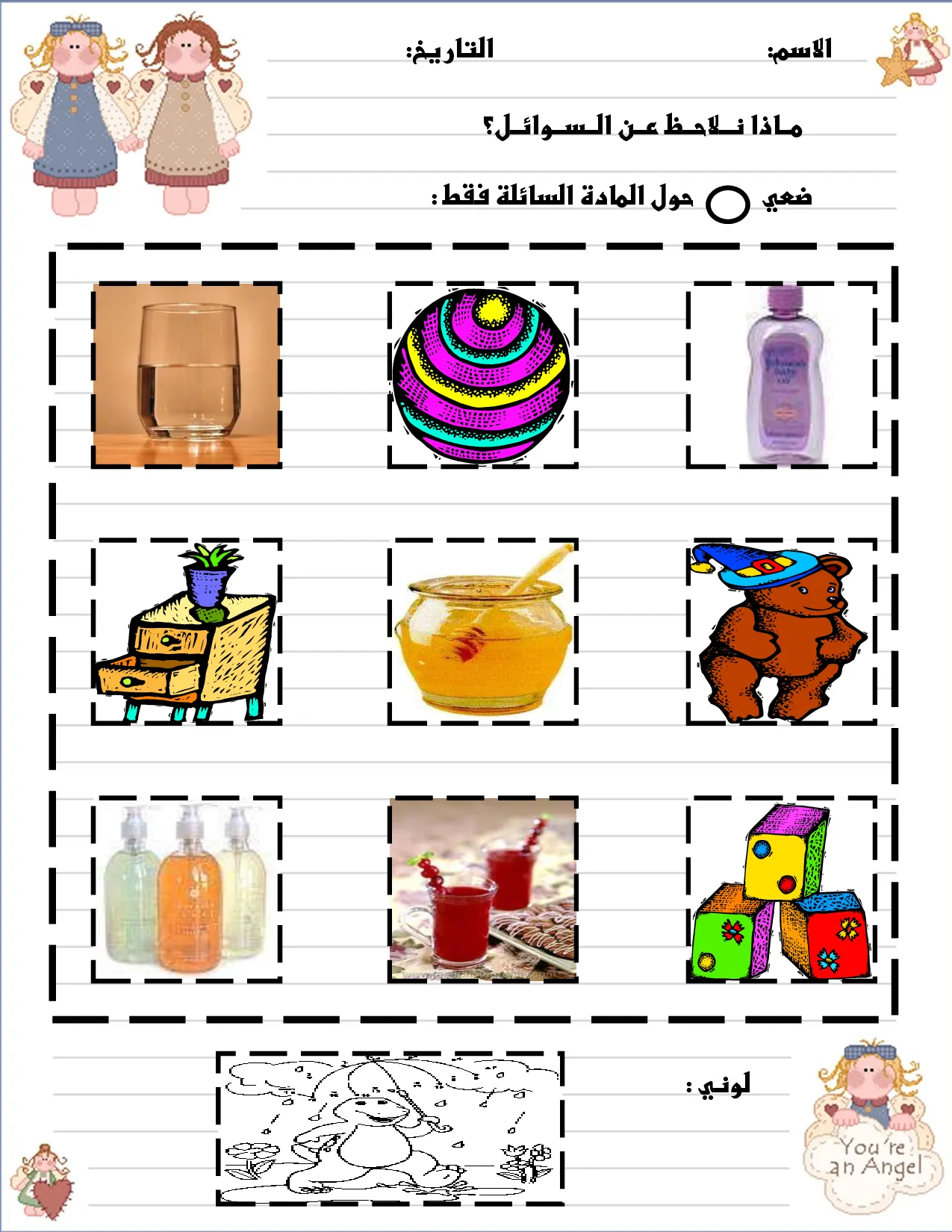 ورقة عمل درس السوائل علوم الصف الأول الفصل الثالث