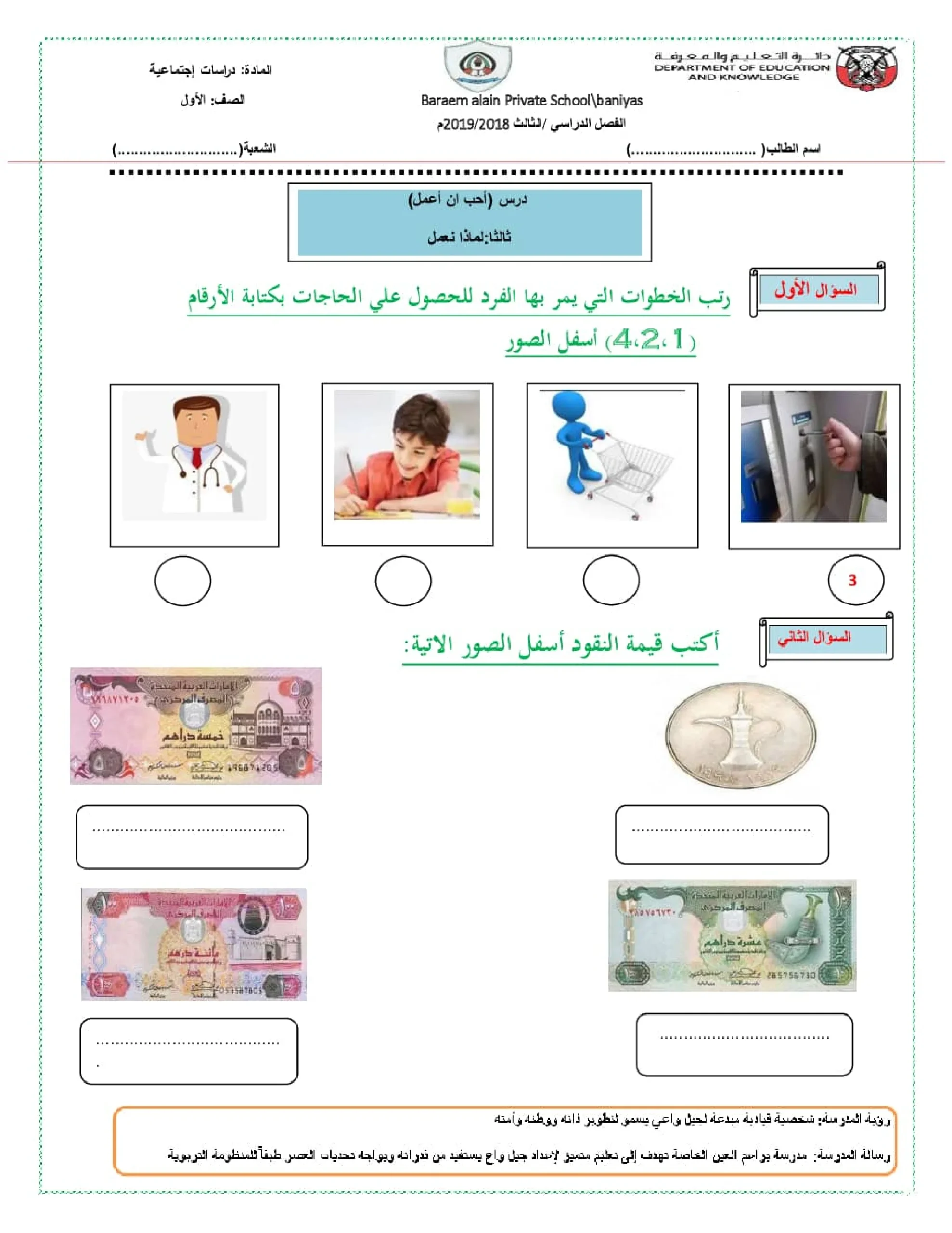 أوراق عمل درس أحب أن أعمل اجتماعيات الصف الاول