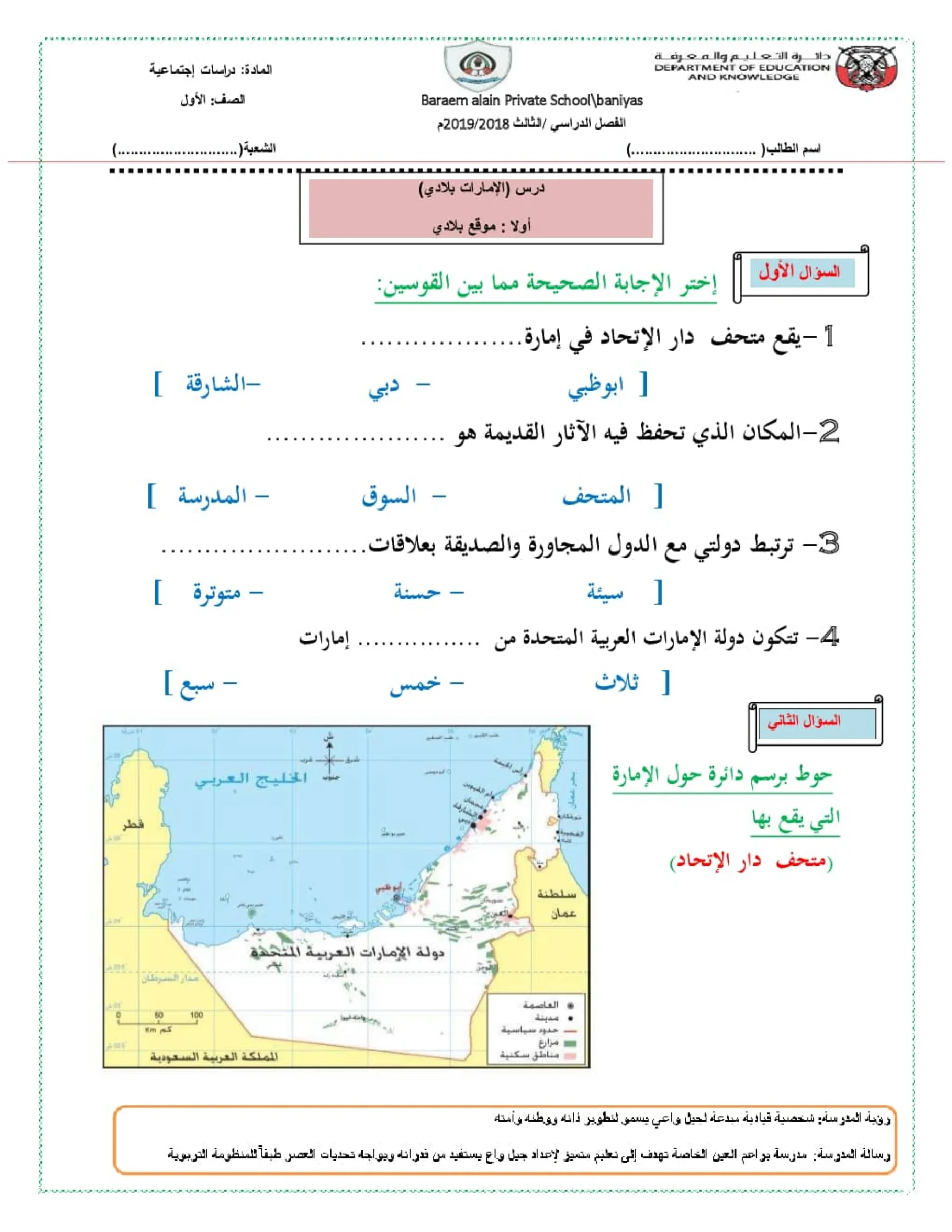 أوراق عمل درس الإمارات بلادي اجتماعيات الصف الاول