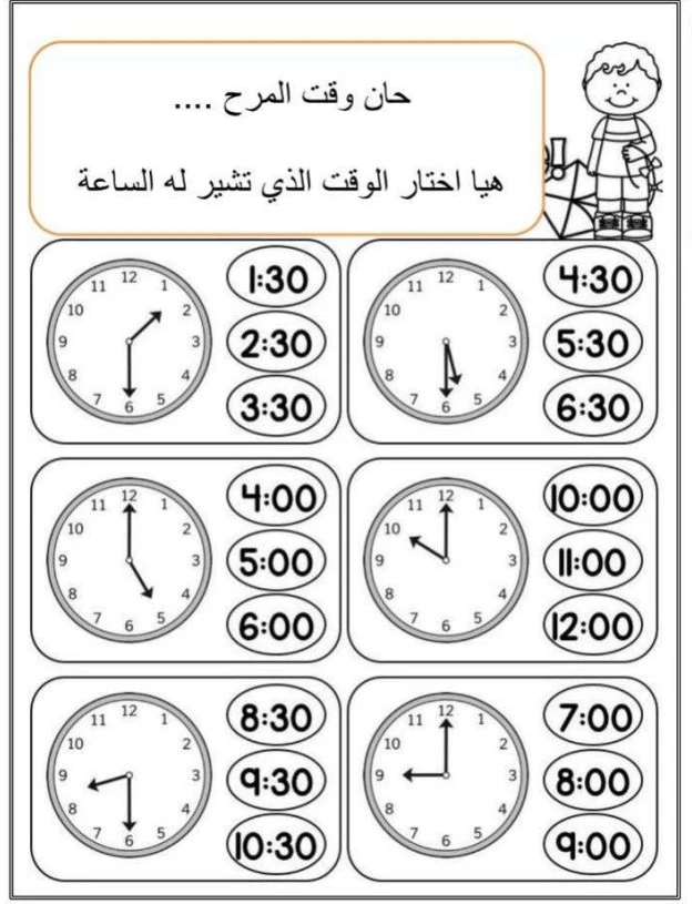 أوراق عمل درس الساعة رياضيات الصف الاول