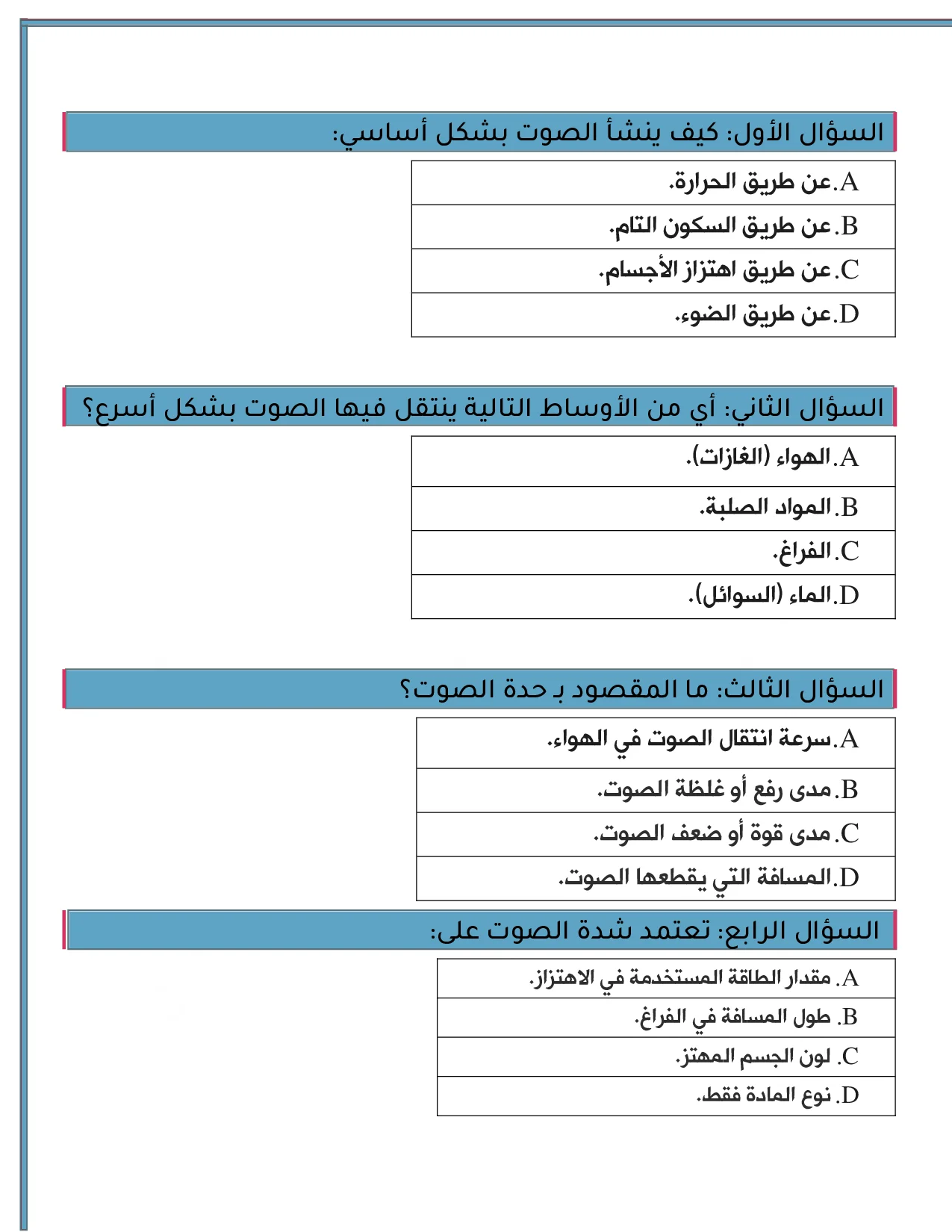 اختبار الوحدة الثامنة الضوء والصوت علوم انسباير الصف الخامس الفصل الثالث