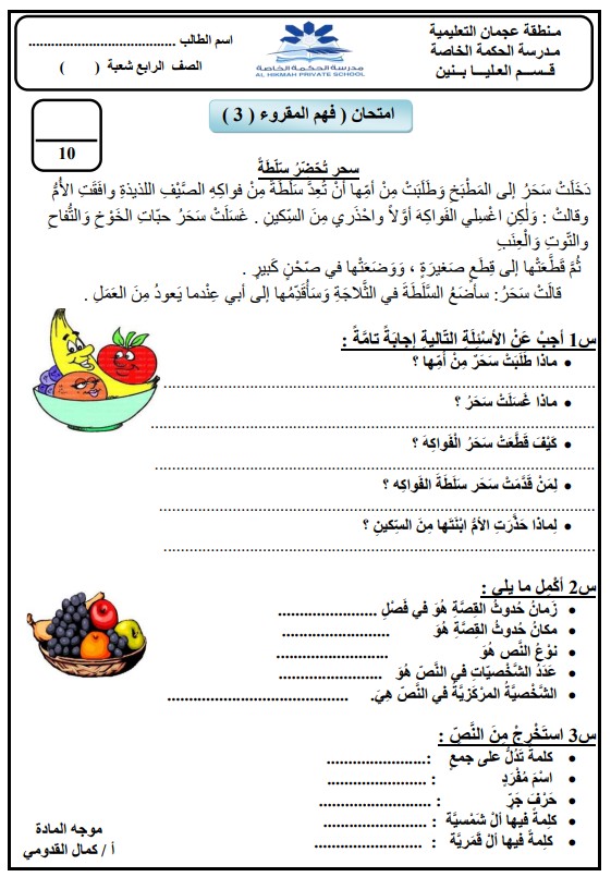اوراق عمل عربي للصف الرابع فهم المقروء الفصل الثالث