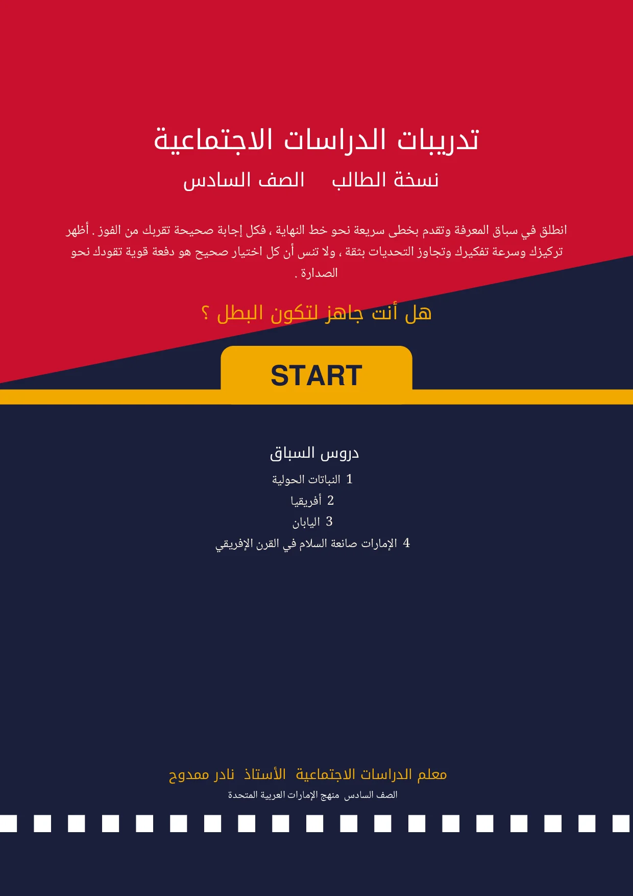 حل أوراق عمل الدراسات الاجتماعية الصف السادس الفصل الثالث