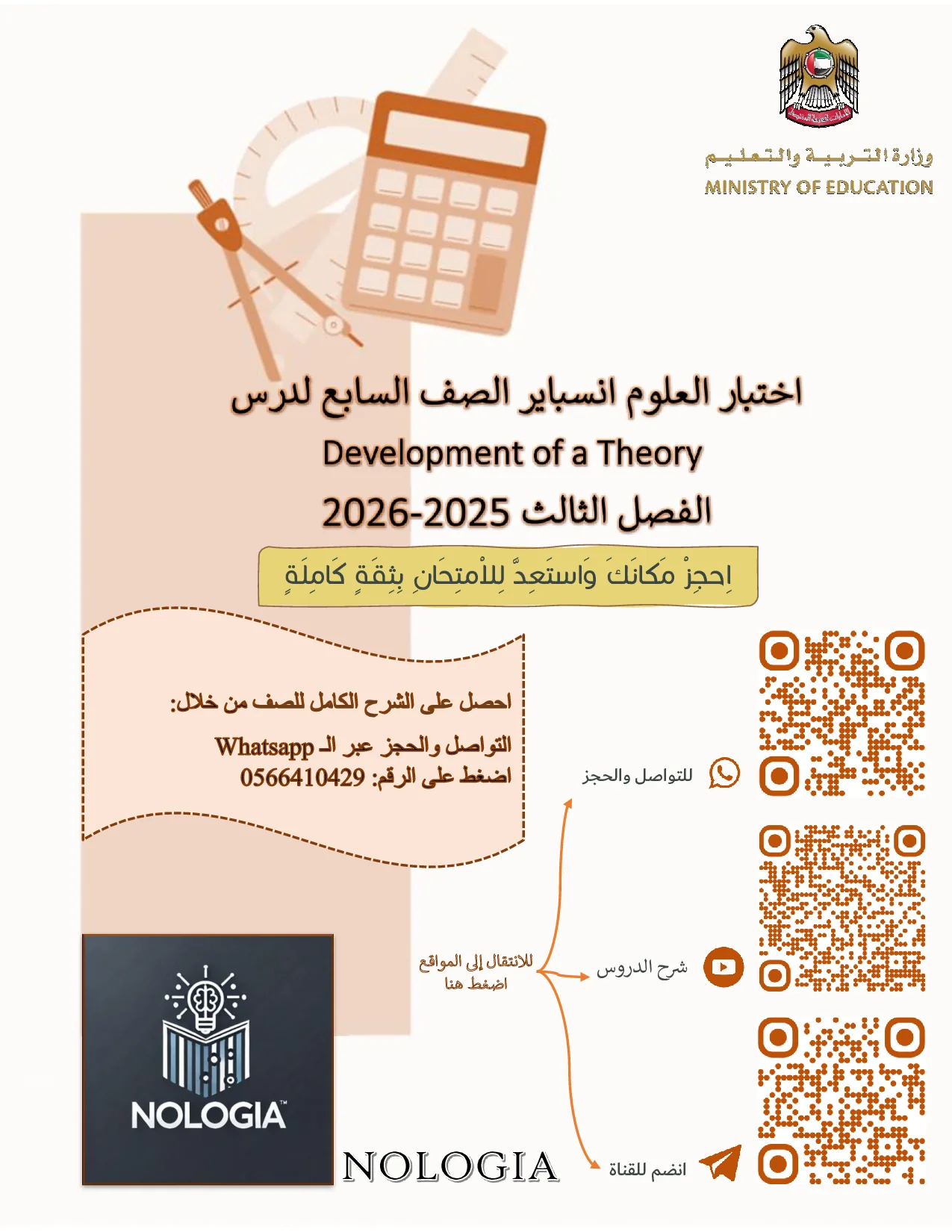 حل اختبار درس Development of a Theory علوم انسباير الصف السابع