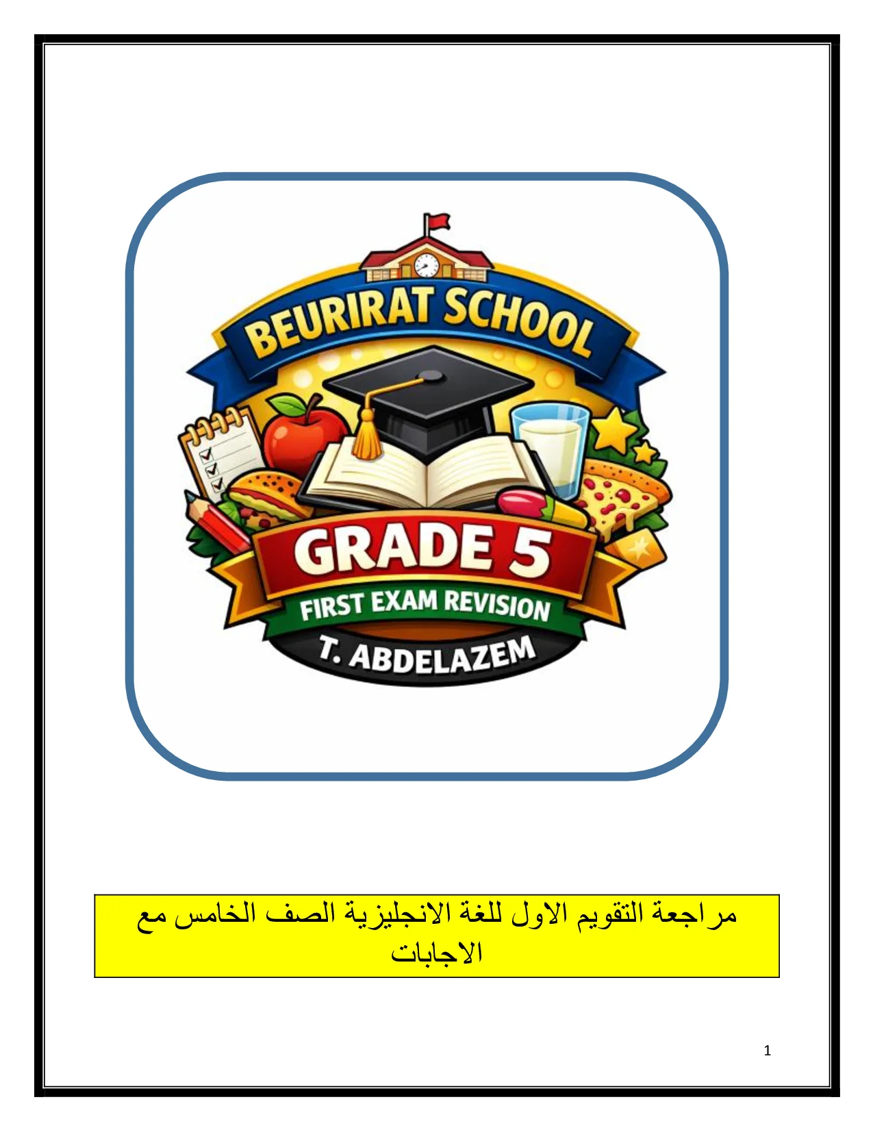 حل امتحان التقويم الأول الوحدة 8 انجليزي الصف الخامس