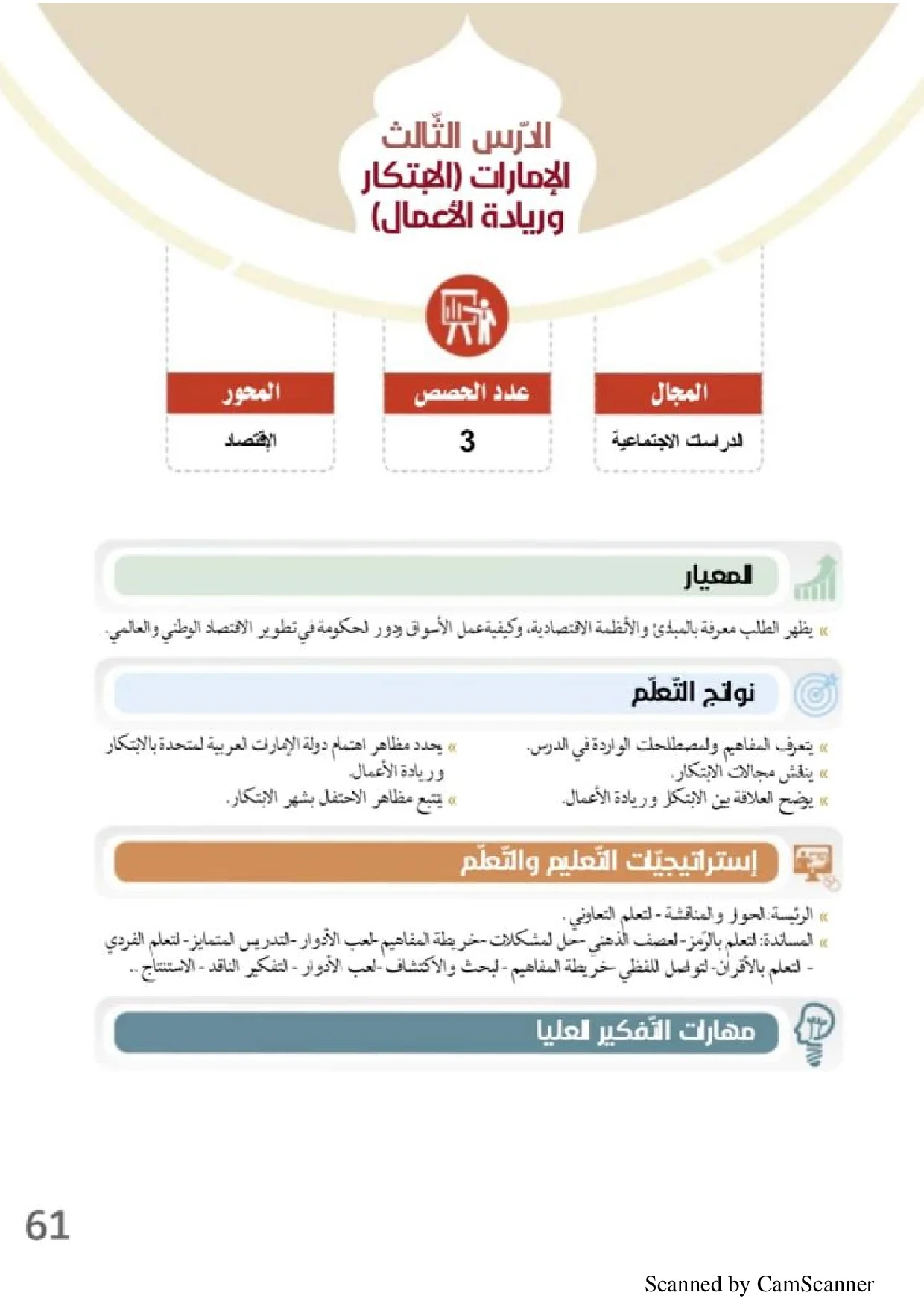 حل درس الامارات الابتكار وريادة الأعمال اجتماعيات الصف السابع