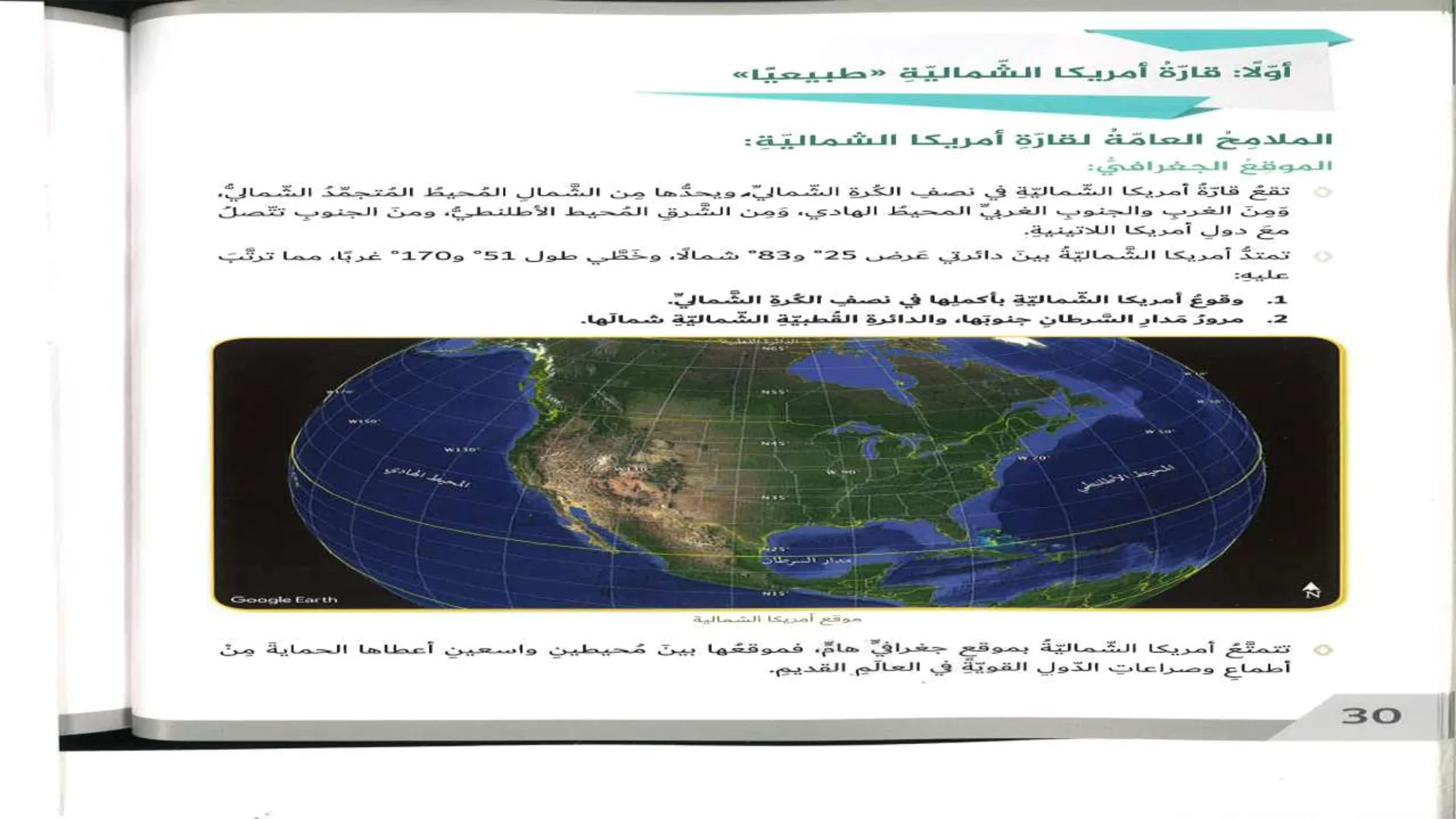 حل درس الامارات وأمريكا الشمالية اجتماعيات الصف السابع الفصل الثالث