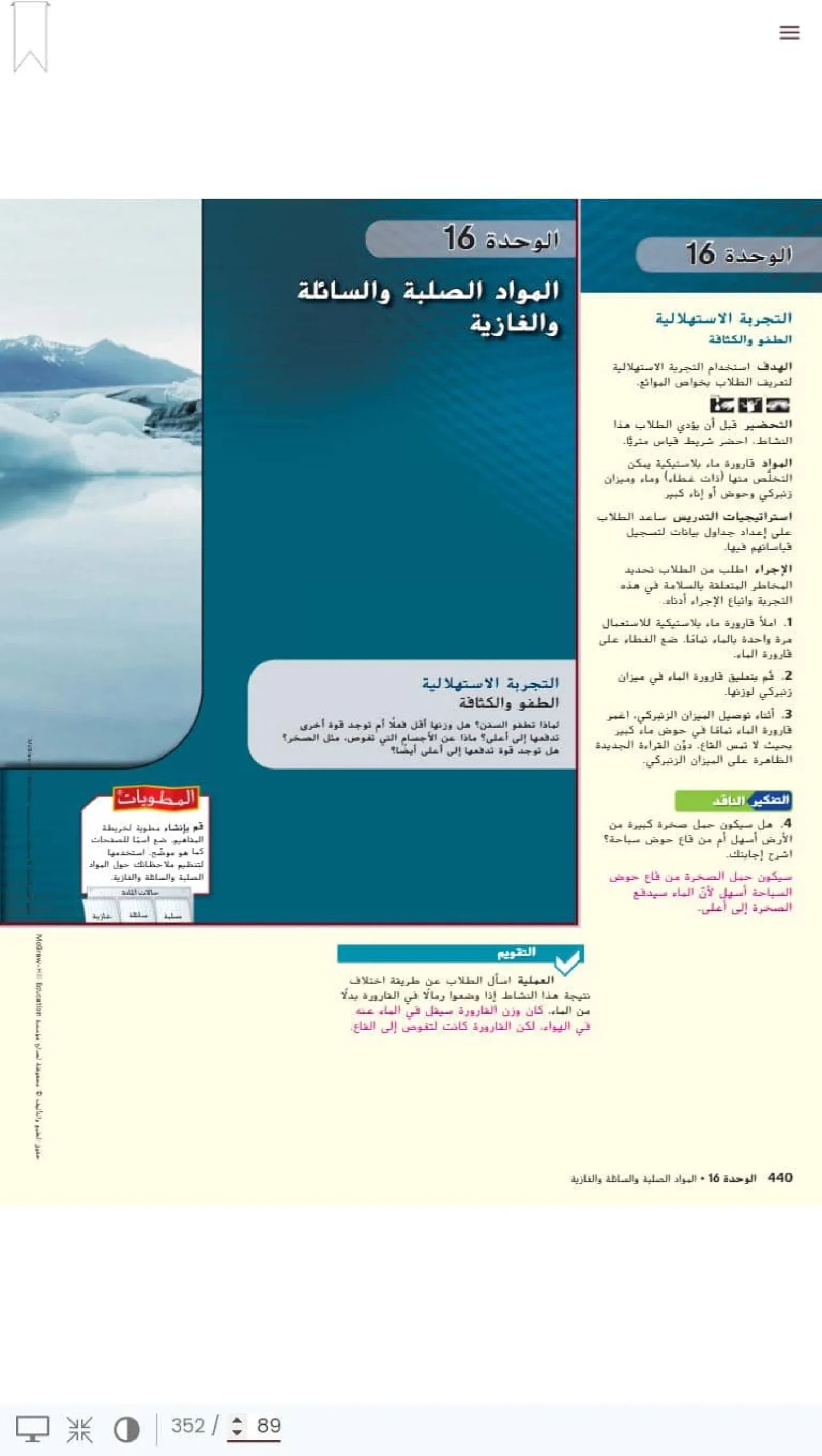 حل درس المواد السائلة والصلبة كيمياء الصف العاشر متقدم