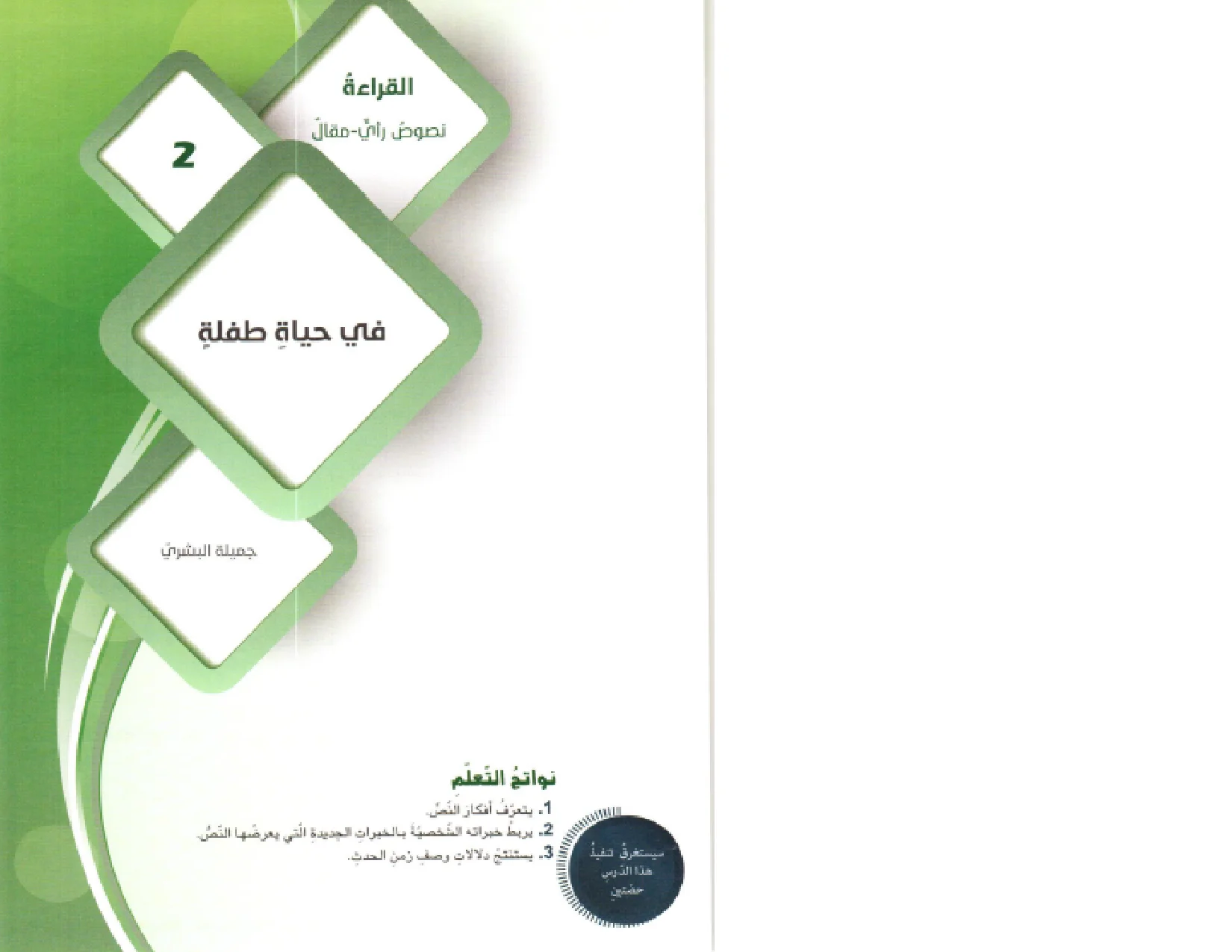 حل درس في حياة طفلة عربية الصف التاسع الفصل الثالث