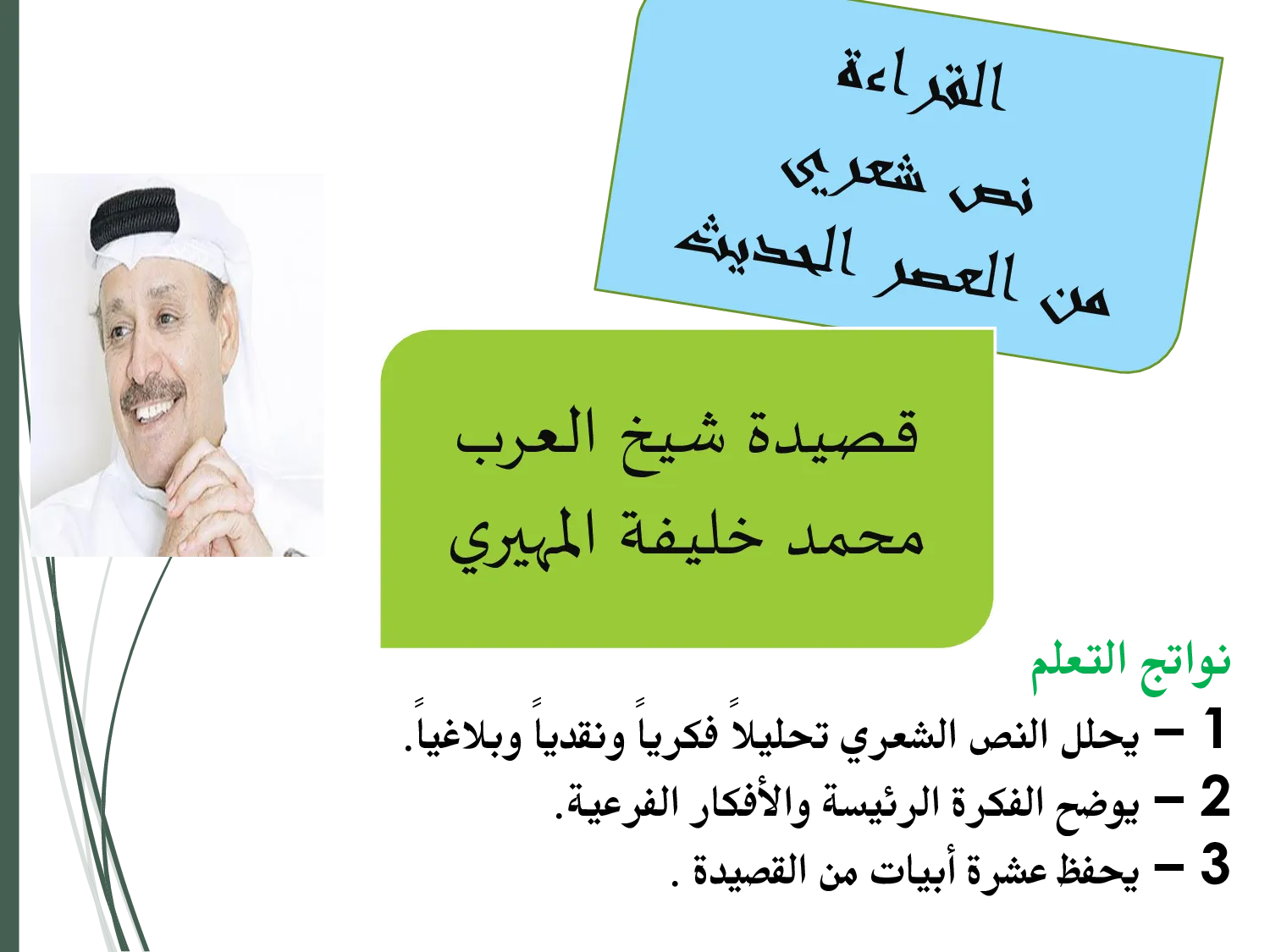 حل درس قصيدة شيخ العرب الصف العاشر الفصل الثالث