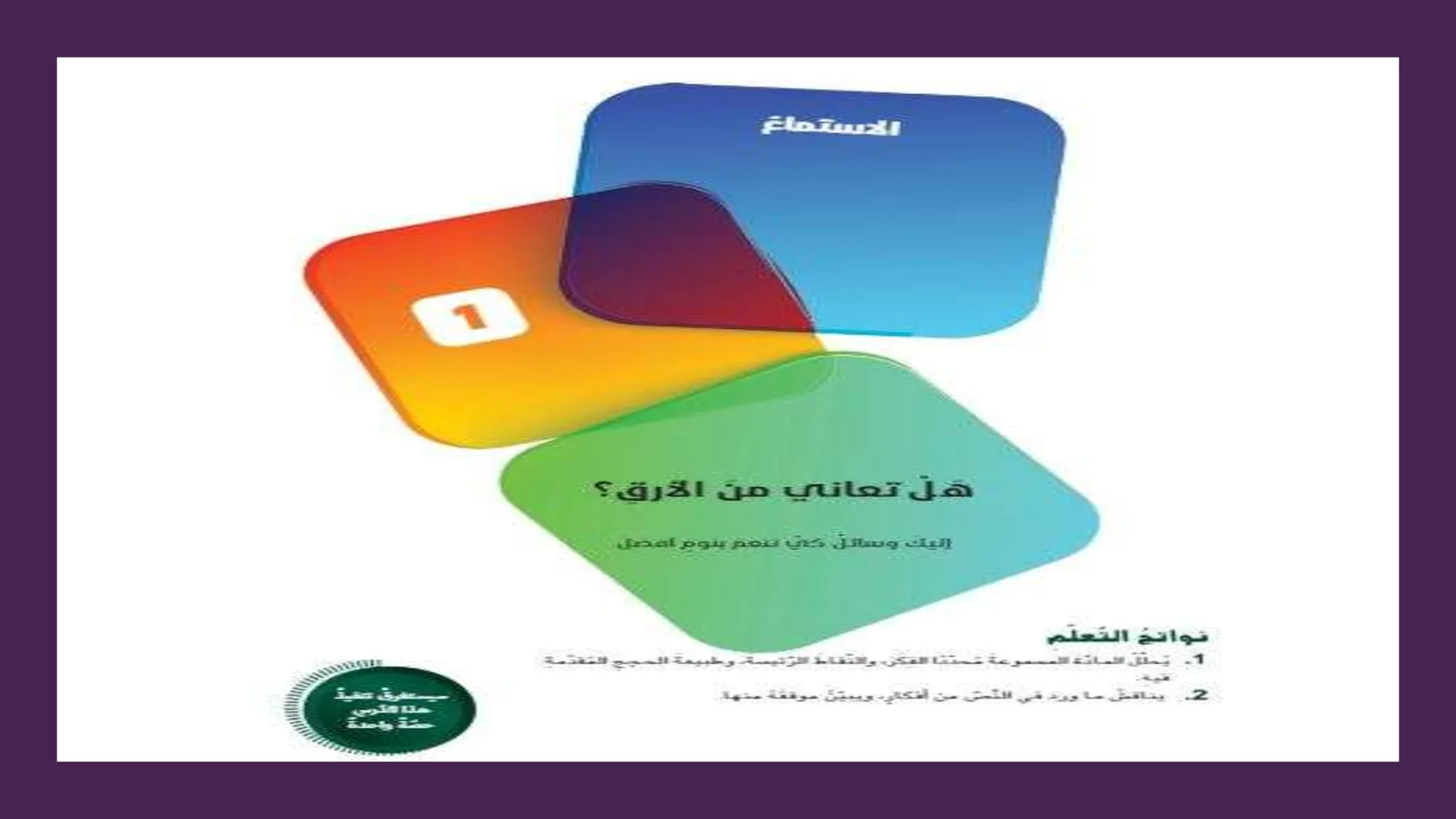 حل درس هل تعاني من الأرق الصف العاشر الفصل الثالث