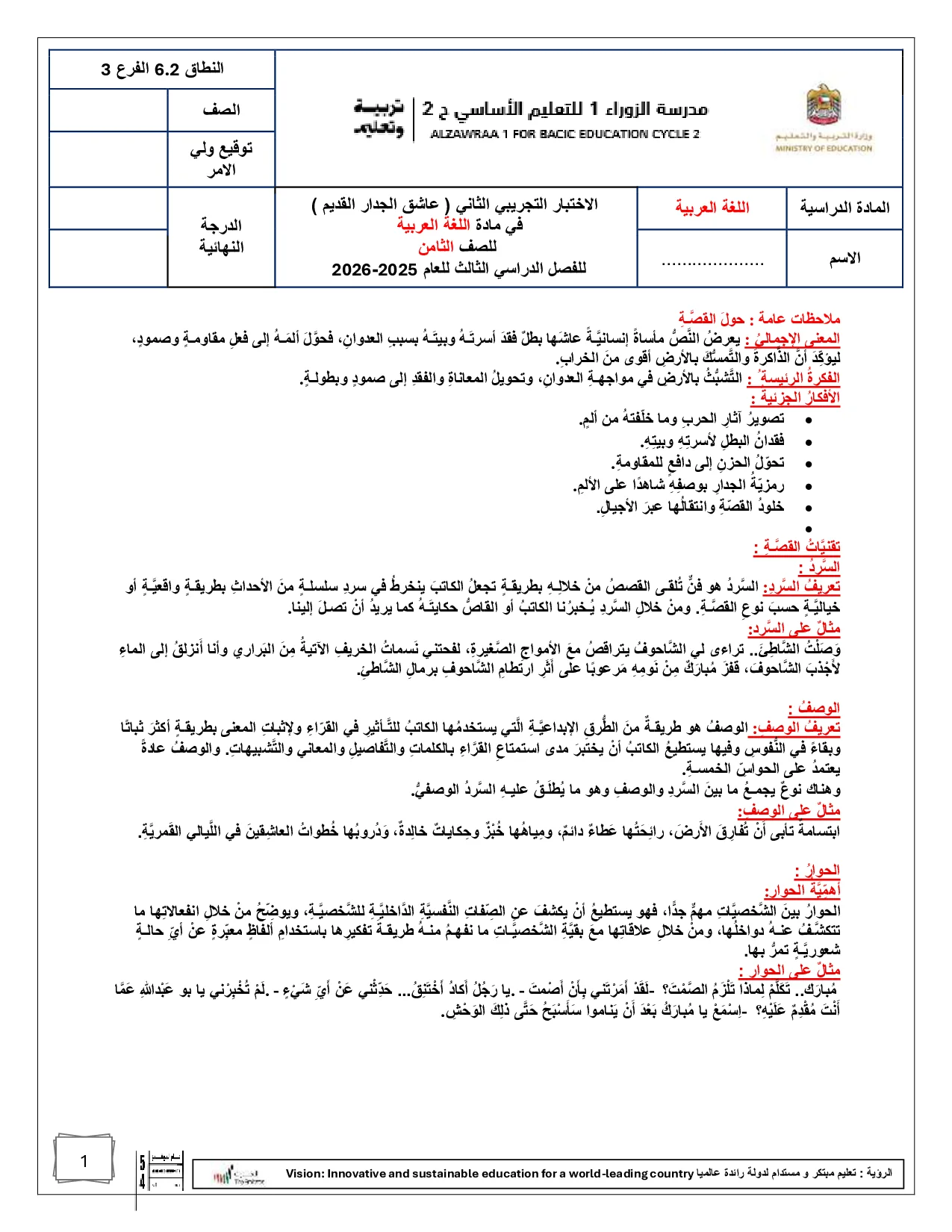 حل نموذج الاختبار التجريبي رواية عاشق الجدار القديم الصف الثامن الفصل الثالث