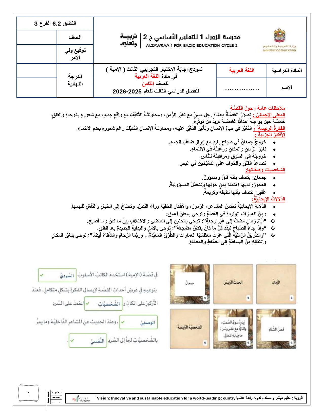 حل نموذج الاختبار التجريبي قصة الإمية الصف الثامن الفصل الثالث