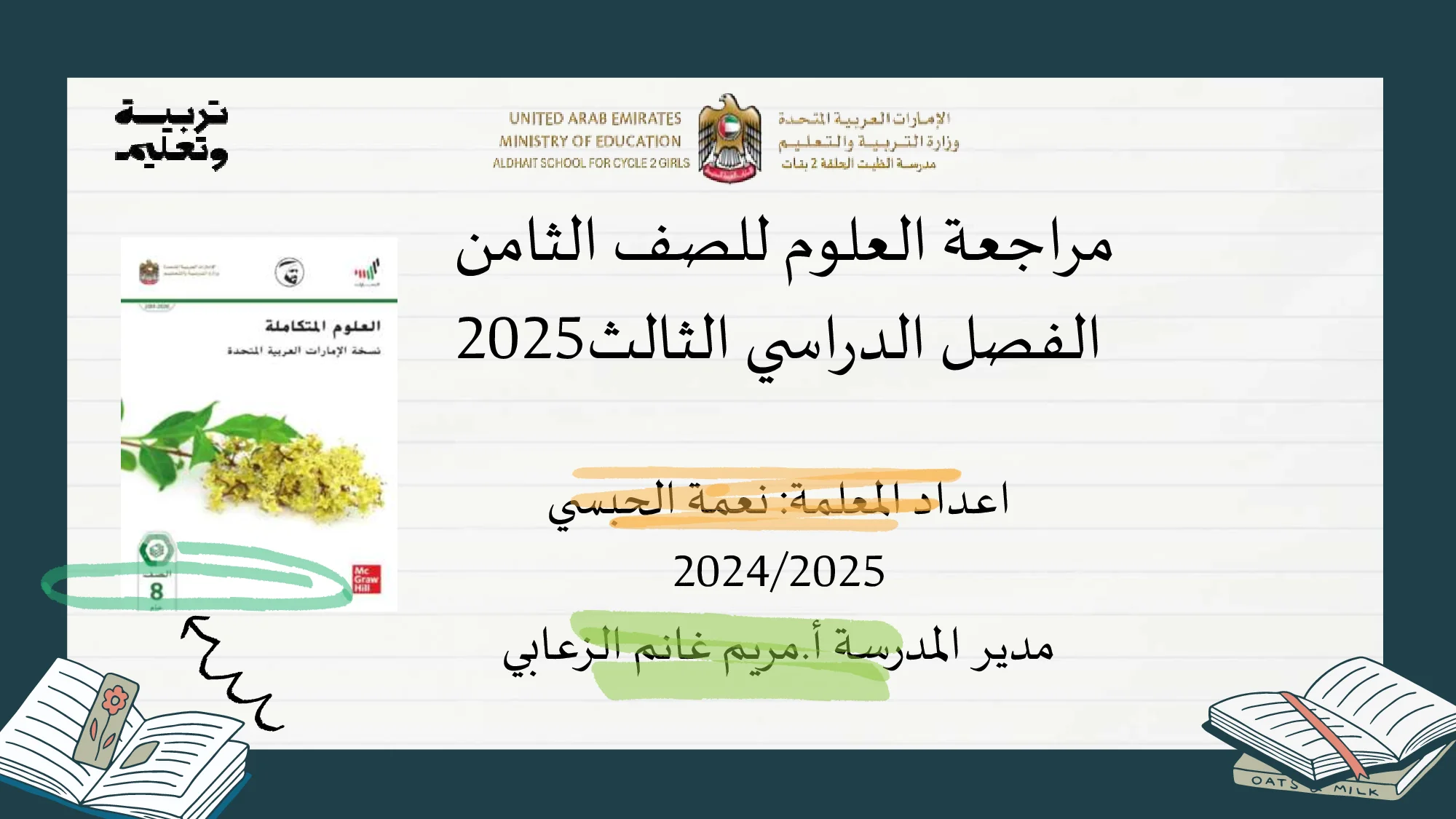مراجعة هيكل العلوم مرفق بحل للصف الثامن الفصل الثالث