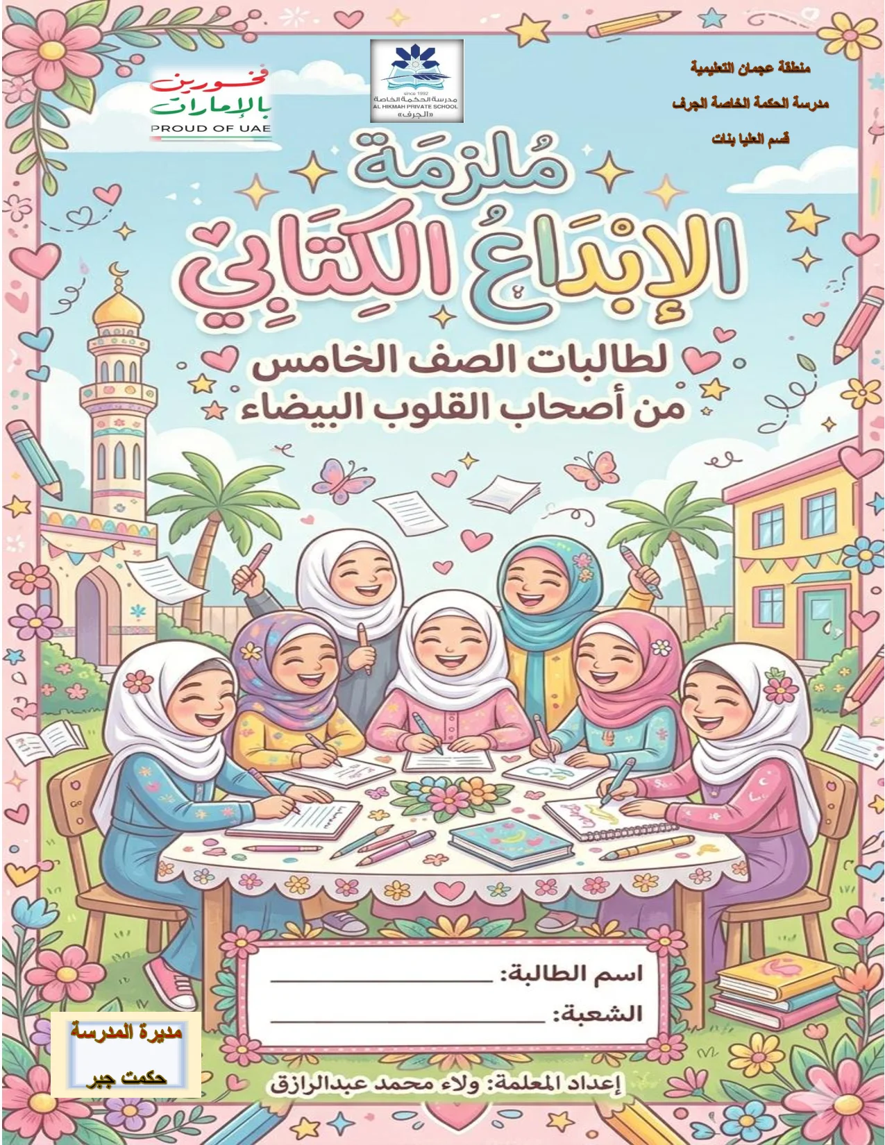 ملزمة اللغة العربية لأصحاب الهمم الصف الخامس