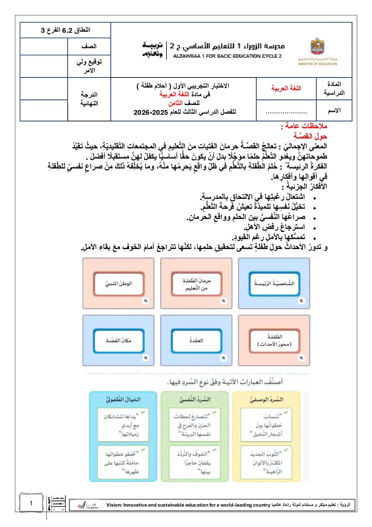 نموذج اختبار تجريبي رواية احلام طفلة الصف الثامن الفصل الثالث