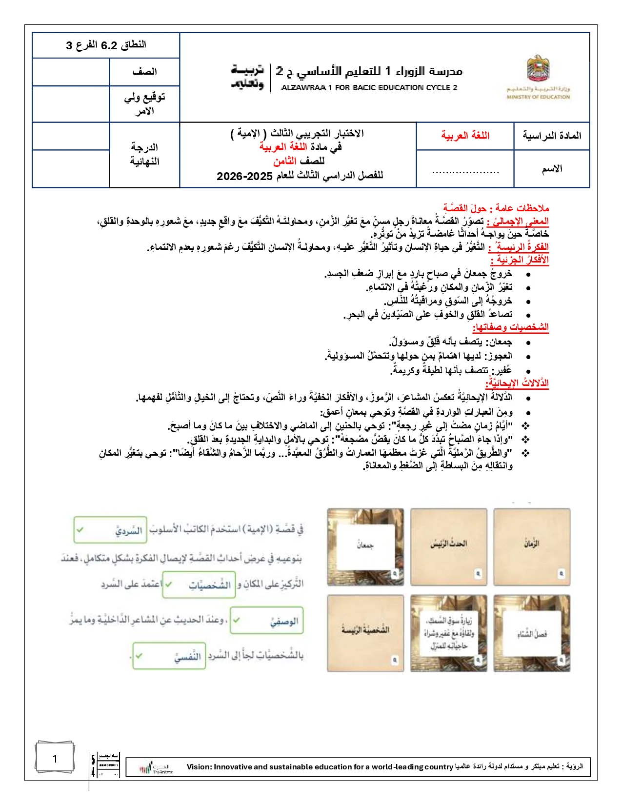 نموذج اختبار تجريبي قصة الإمية الصف الثامن الفصل الثالث