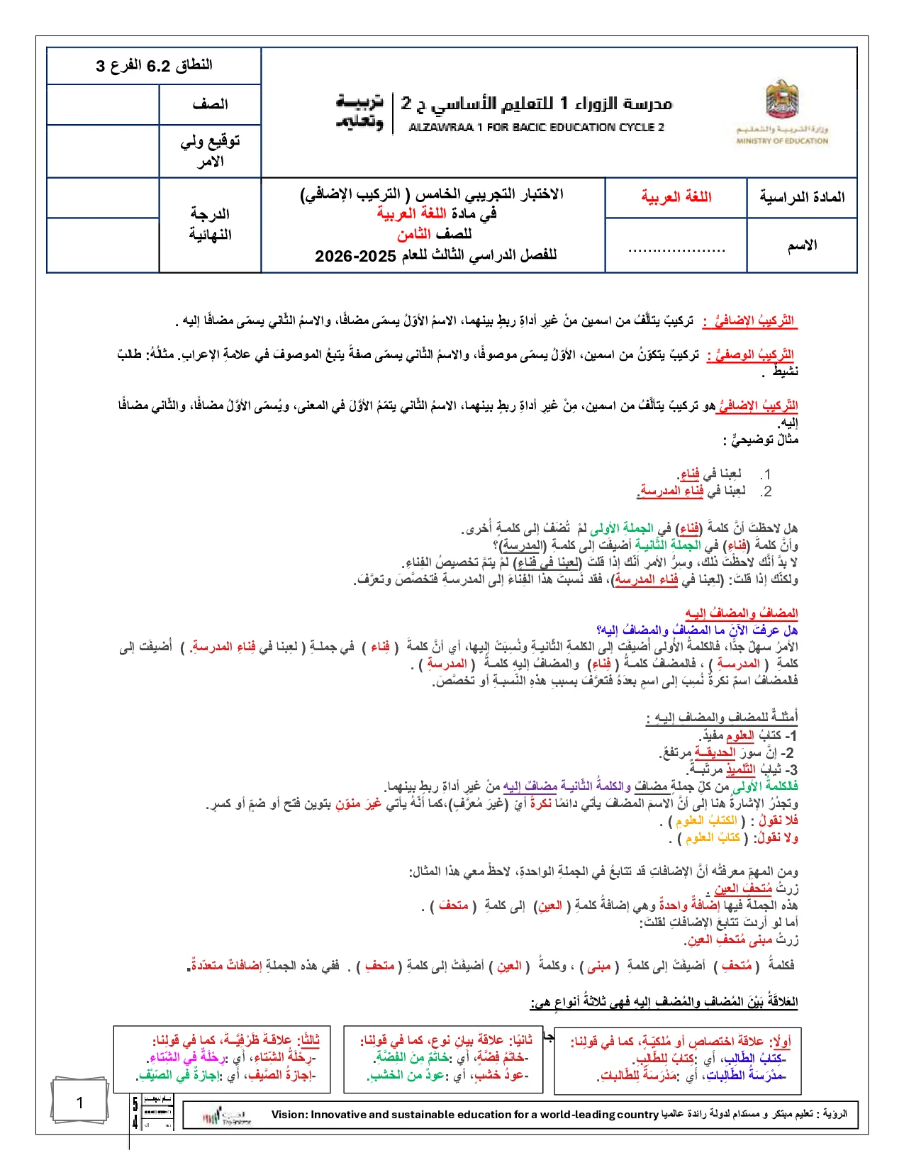 نموذج اختبار تجريبي لدرس التركيب الاضافي الصف الثامن الفصل الثالث