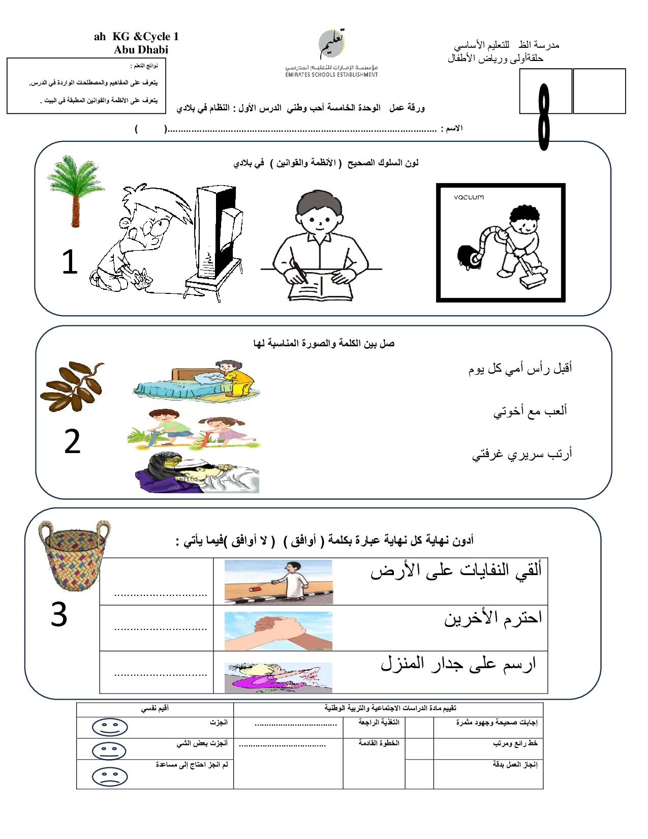 ورقة عمل داعمة لدرس النظام في بلادي اجتماعيات الصف الاول