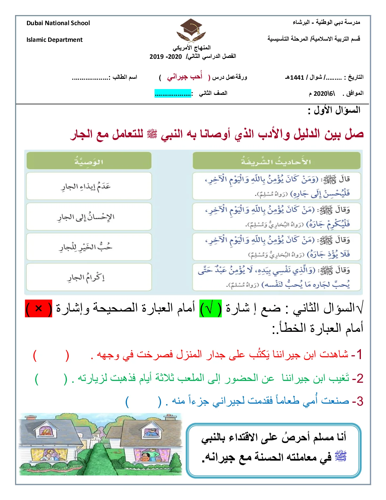 ورقة عمل درس احب جيراني اسلامية الصف الثاني