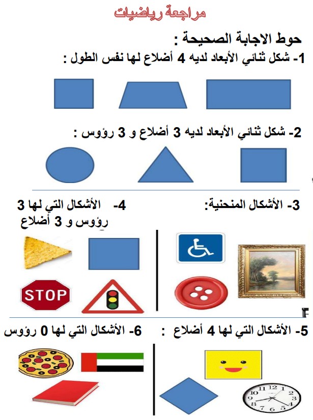 ورقة عمل درس الأشكال رياضيات الصف الاول
