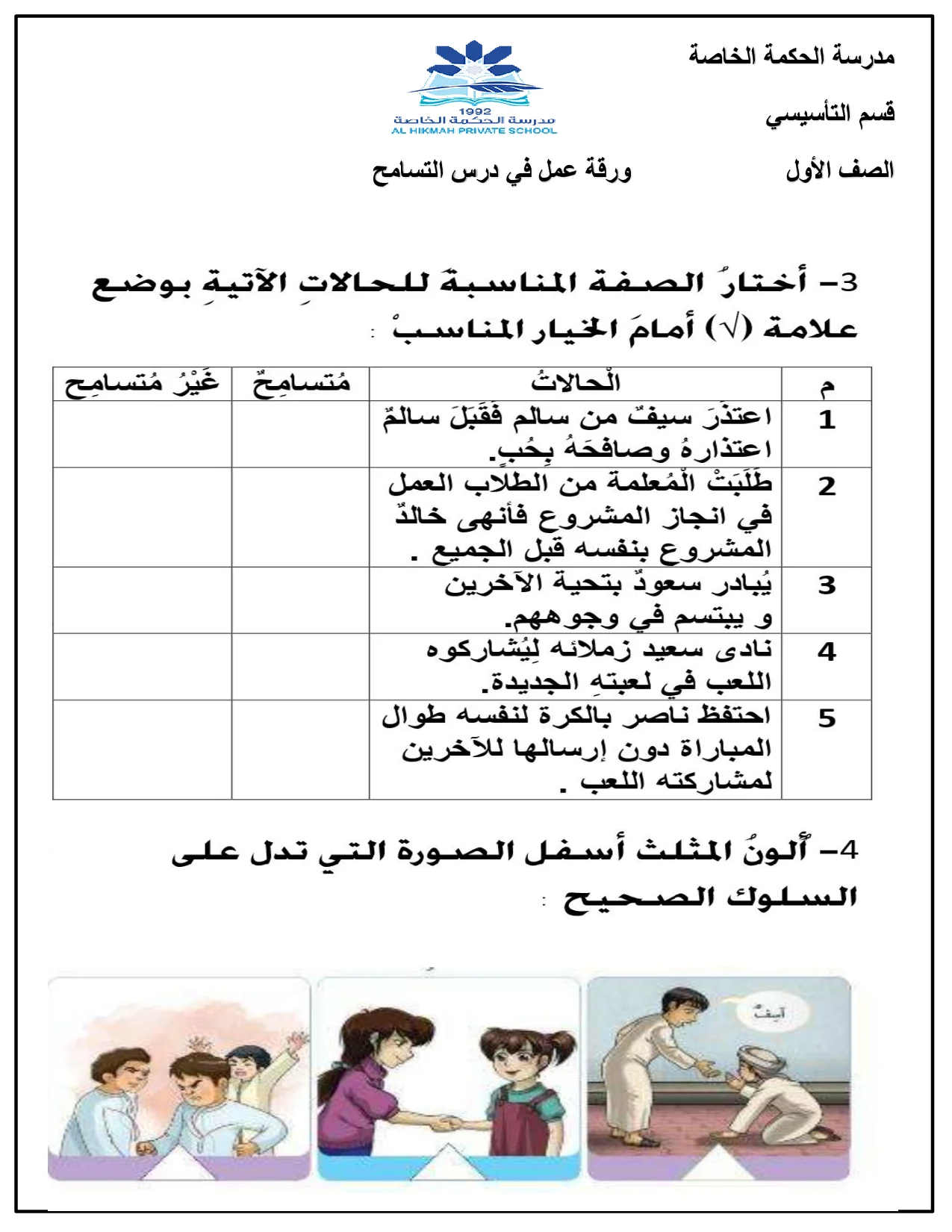 ورقة عمل درس التسامح اسلامية الصف الاول