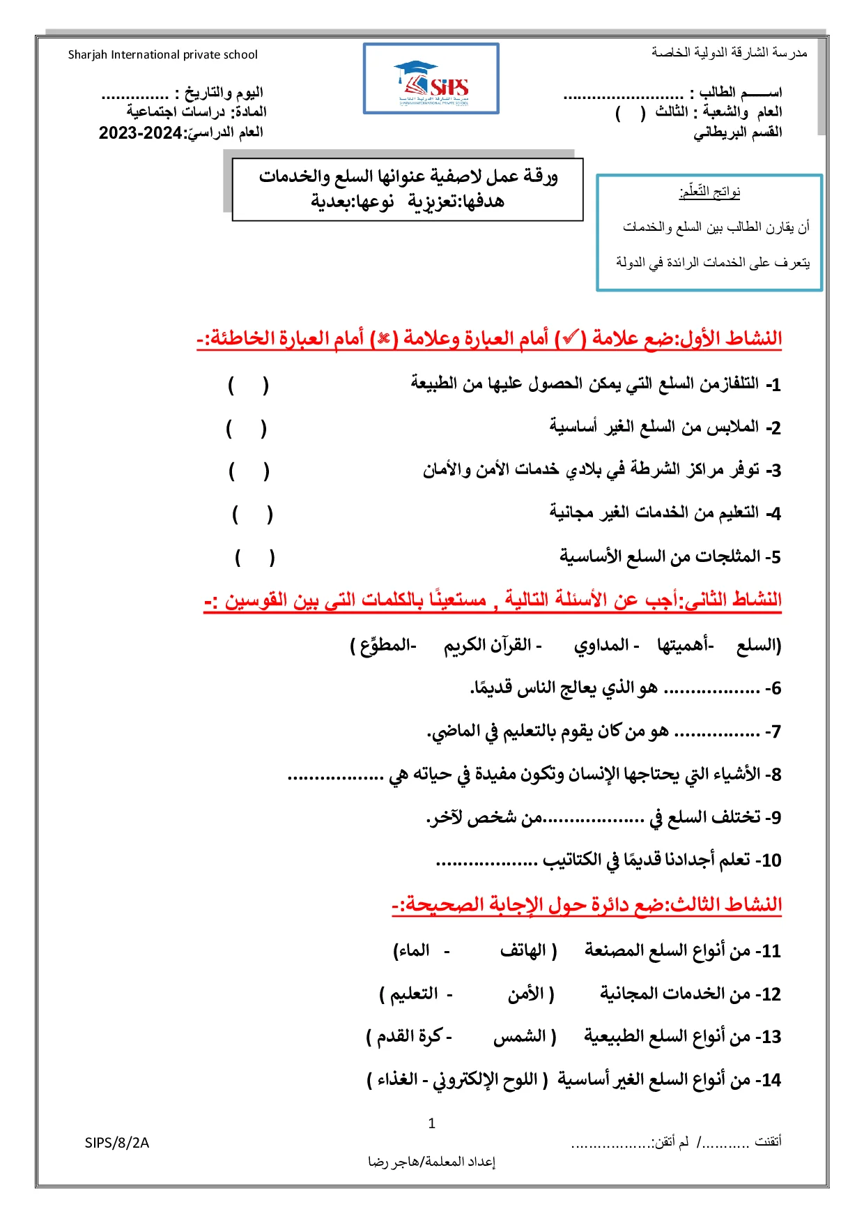ورقة عمل درس السلع والخدمات اجتماعيات الصف الثاني