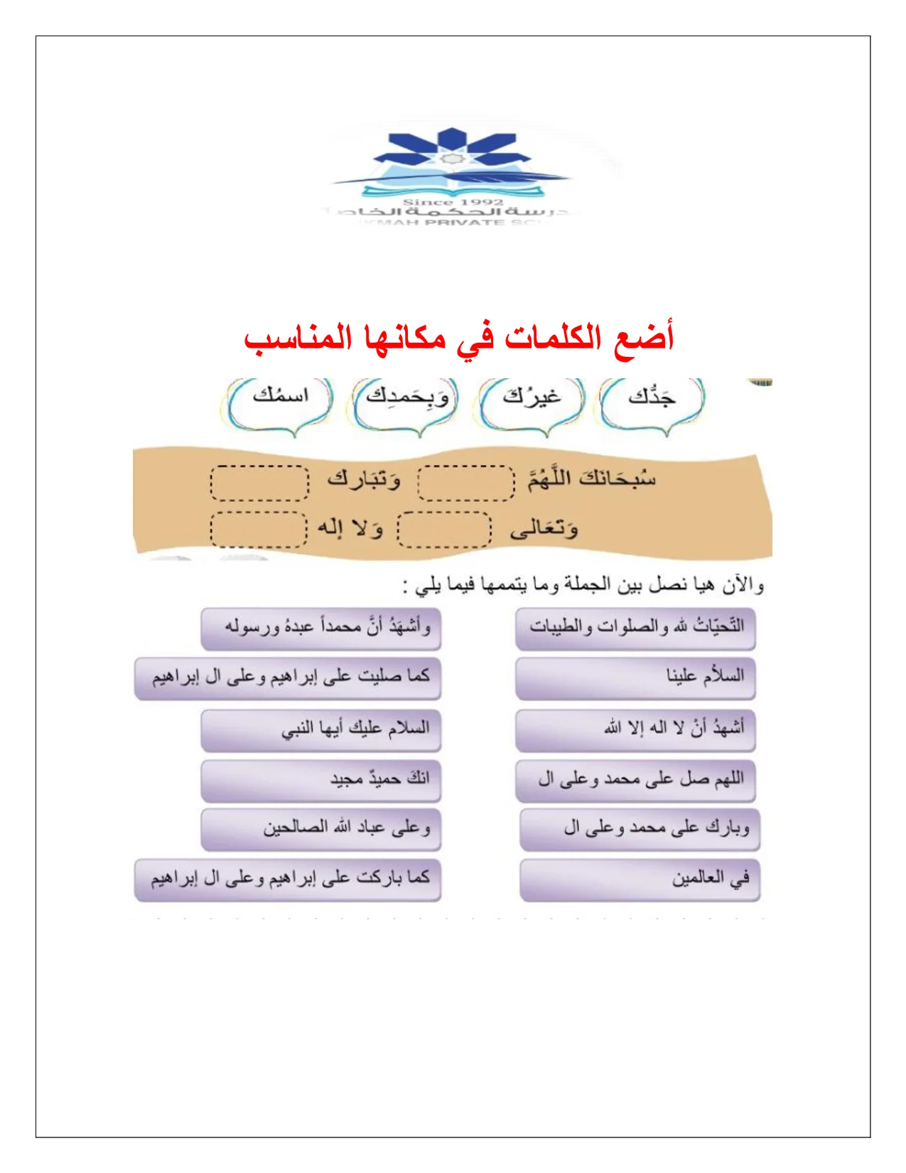 ورقة عمل درس الصلاة على النبي صلى الله عليه وسلم اسلامية الصف الثاني